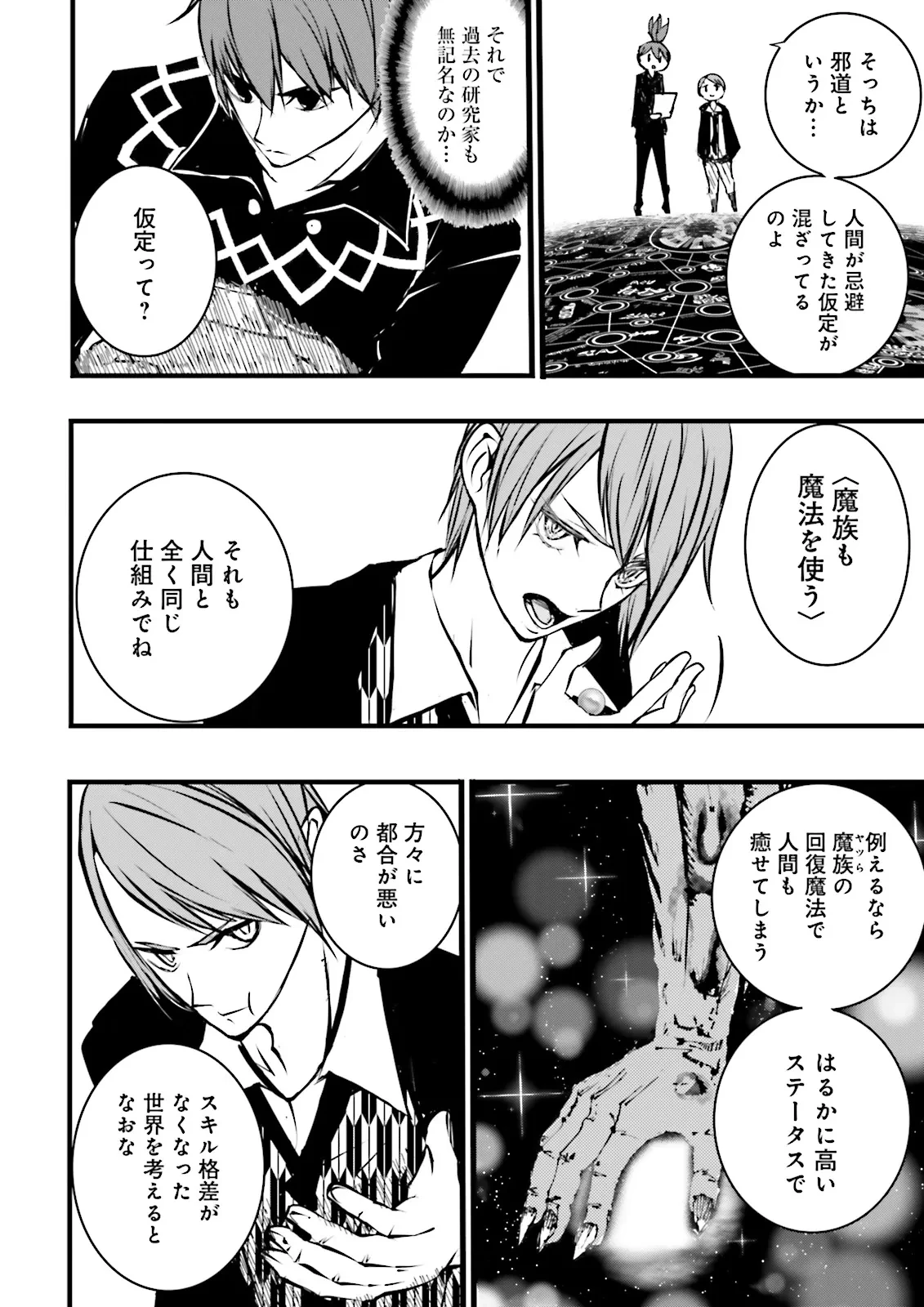 スキルがなければレベルを上げる～９９がカンストの世界でレベル800万からスタート～ 第40.2話 - 8