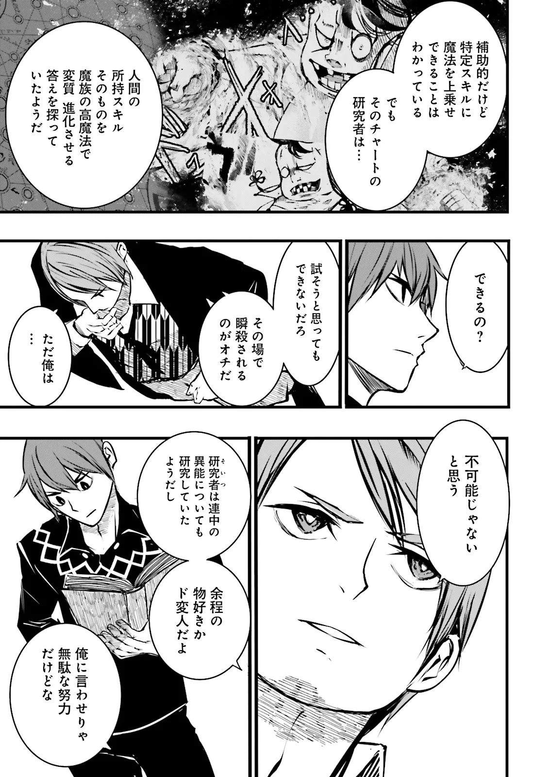 スキルがなければレベルを上げる～９９がカンストの世界でレベル800万からスタート～ 第40.2話 - 9