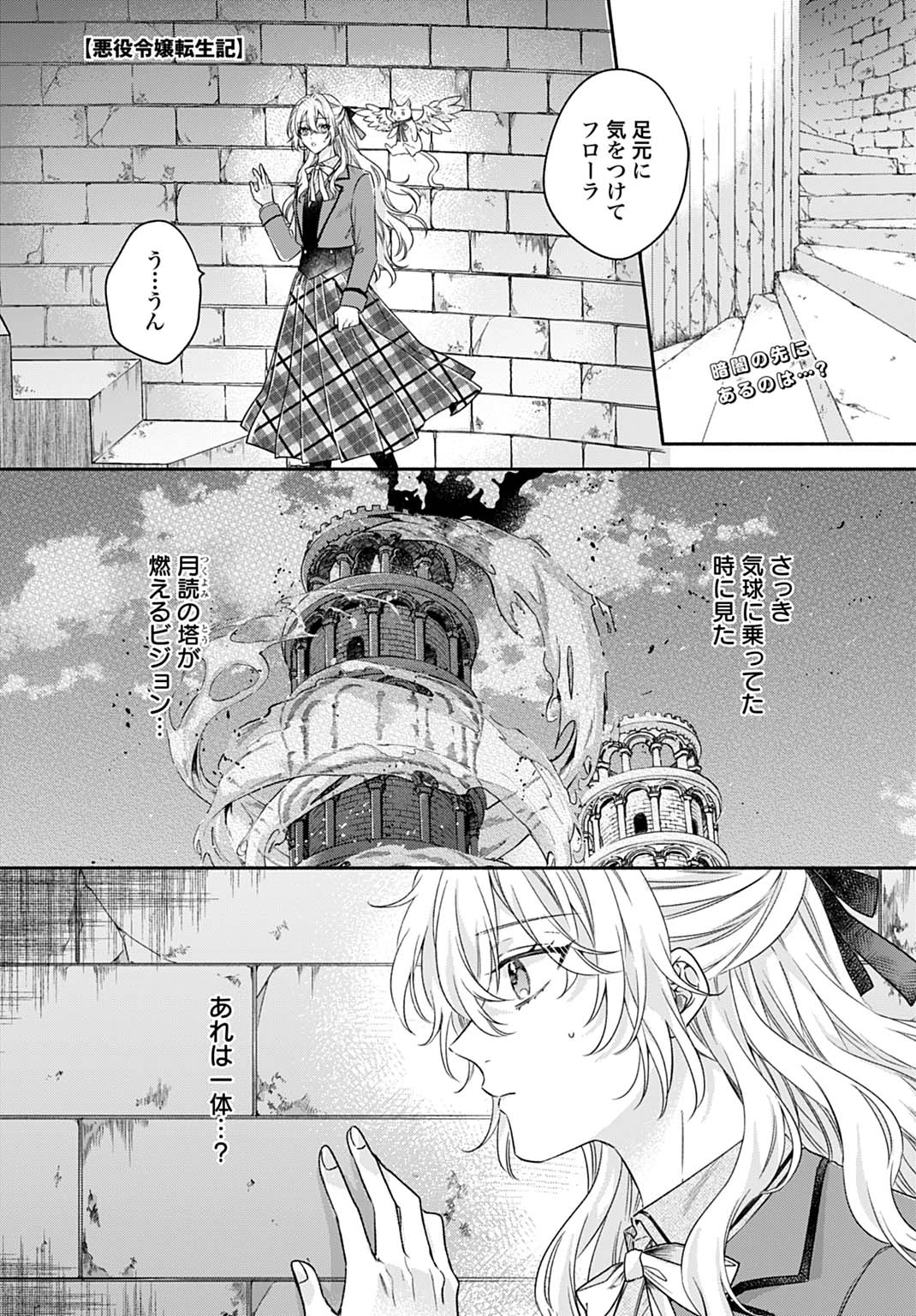 Ijimerare Ko No Akuyaku Reijou Wa Tenseiki 第24話 - 1