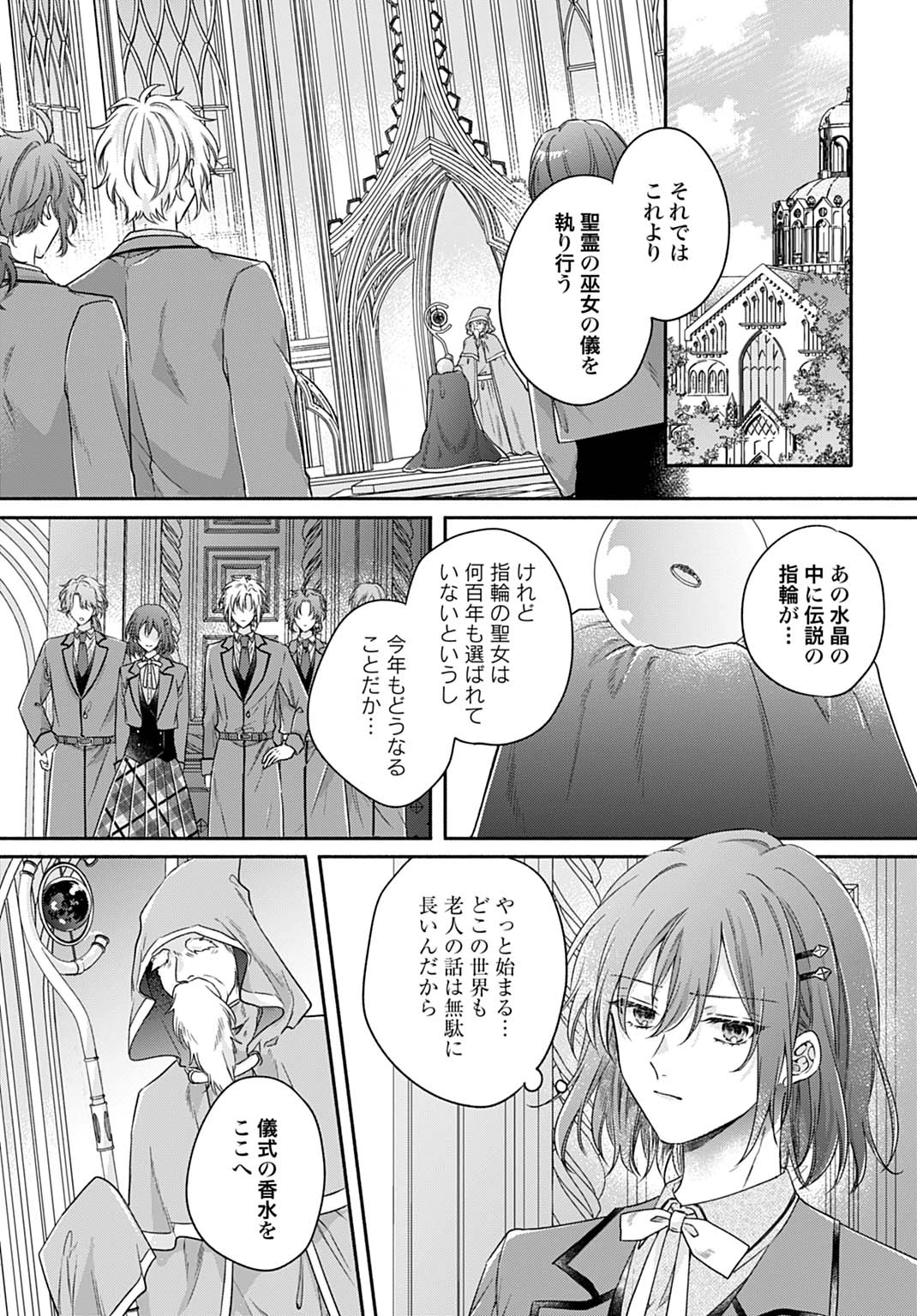 Ijimerare Ko No Akuyaku Reijou Wa Tenseiki 第24話 - 3