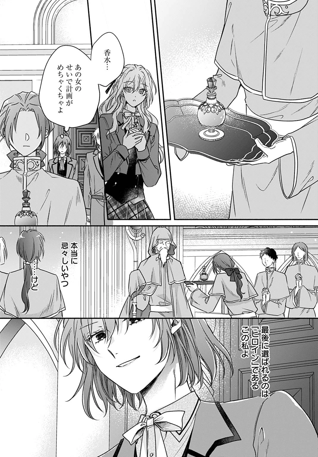 Ijimerare Ko No Akuyaku Reijou Wa Tenseiki 第24話 - 4