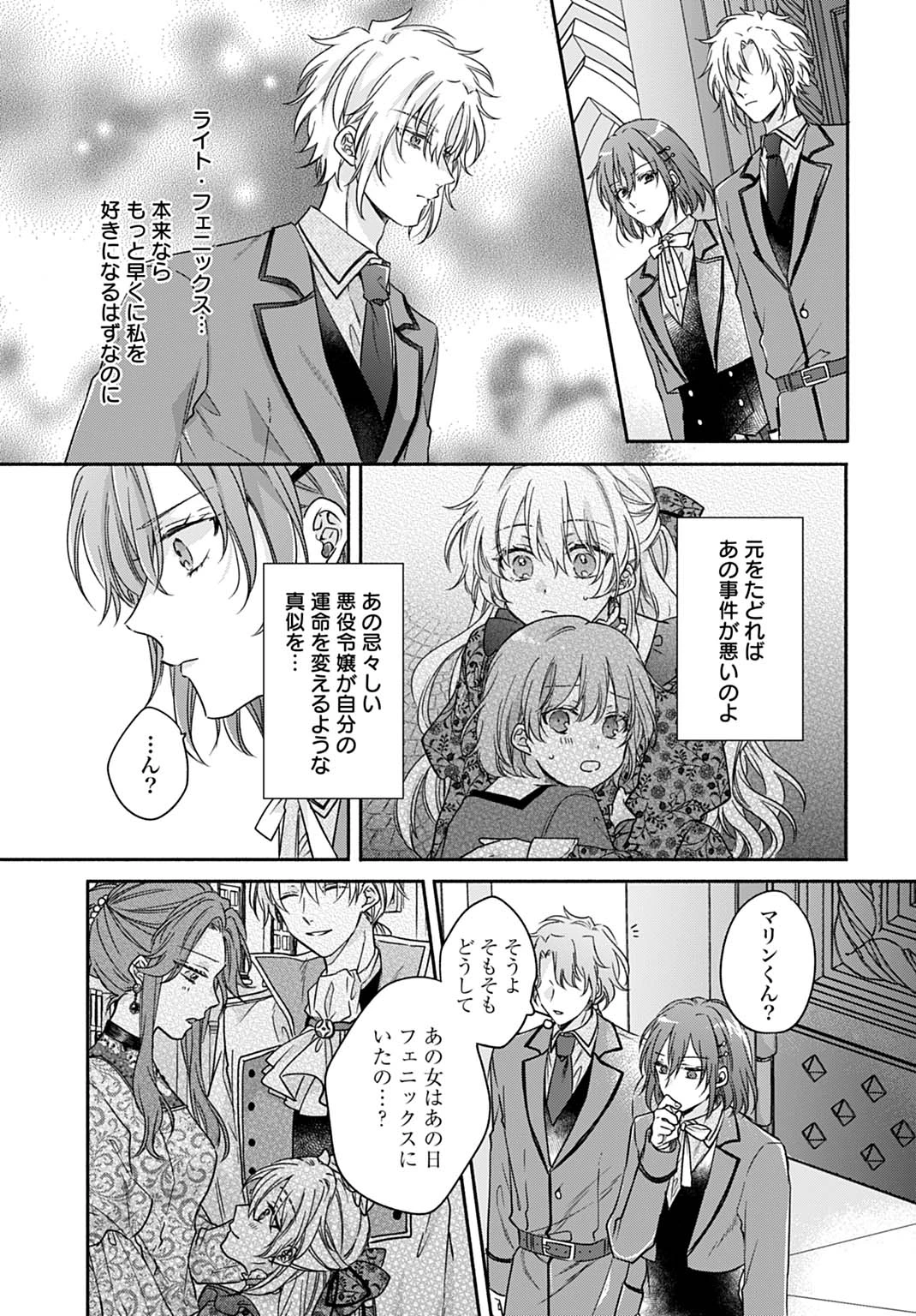 Ijimerare Ko No Akuyaku Reijou Wa Tenseiki 第24話 - 5