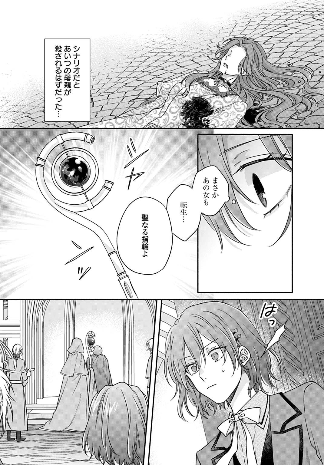 Ijimerare Ko No Akuyaku Reijou Wa Tenseiki 第24話 - 6