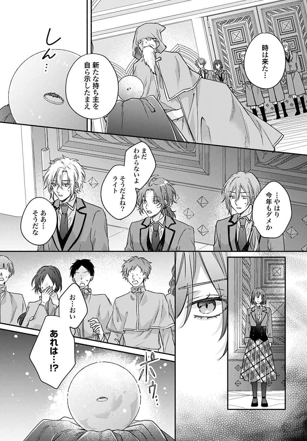 Ijimerare Ko No Akuyaku Reijou Wa Tenseiki 第24話 - 7