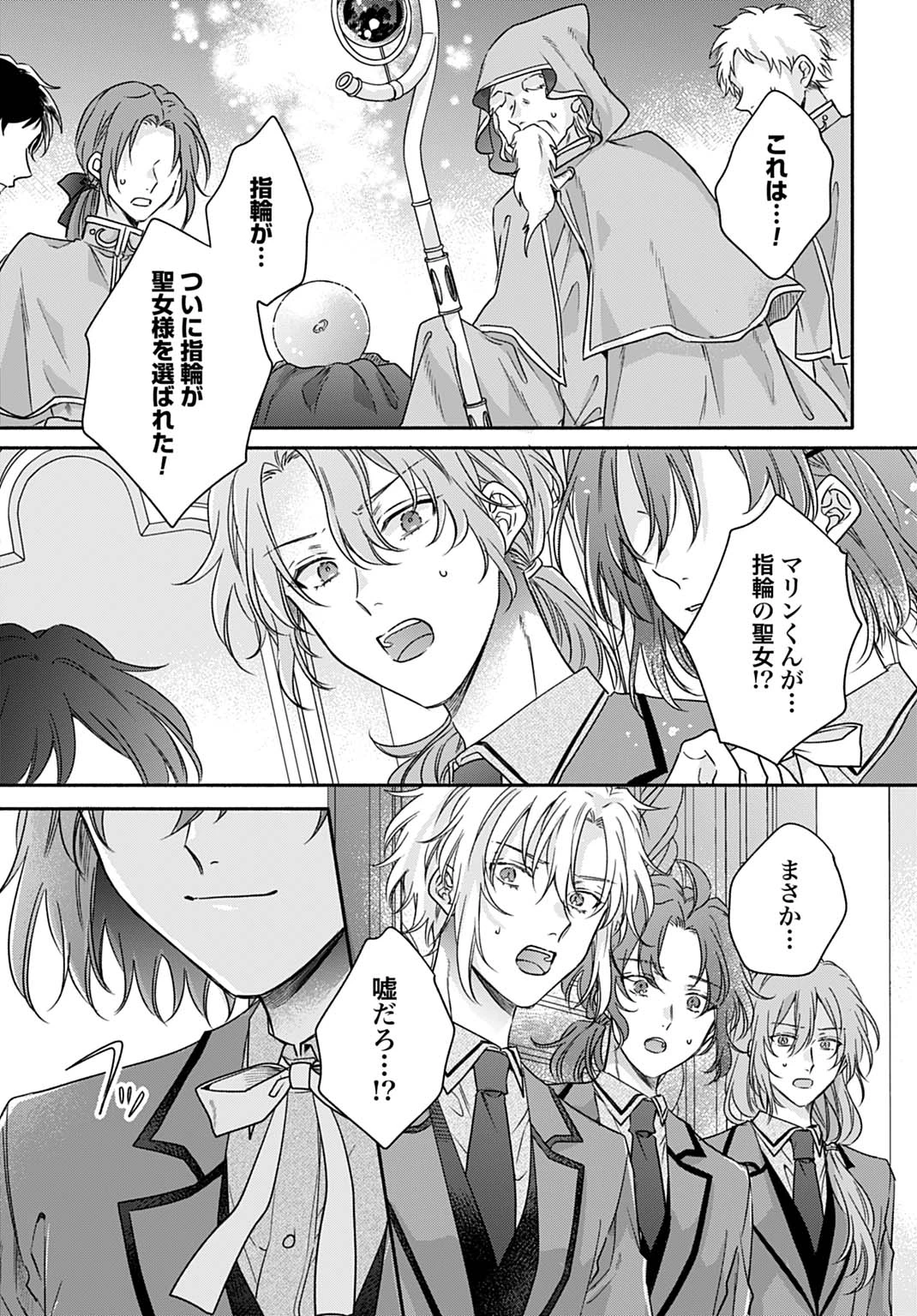 Ijimerare Ko No Akuyaku Reijou Wa Tenseiki 第24話 - 9