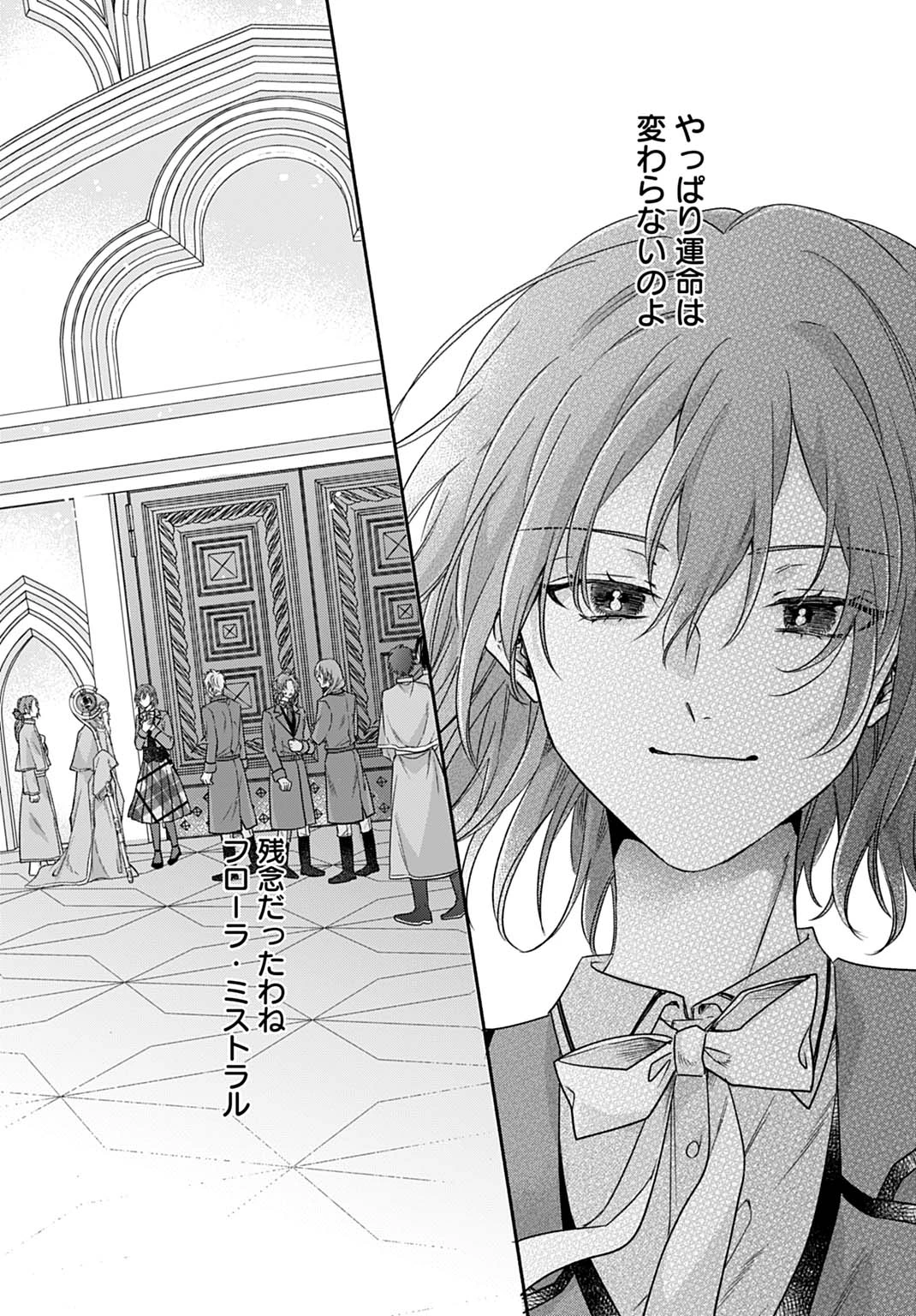 Ijimerare Ko No Akuyaku Reijou Wa Tenseiki 第24話 - 10