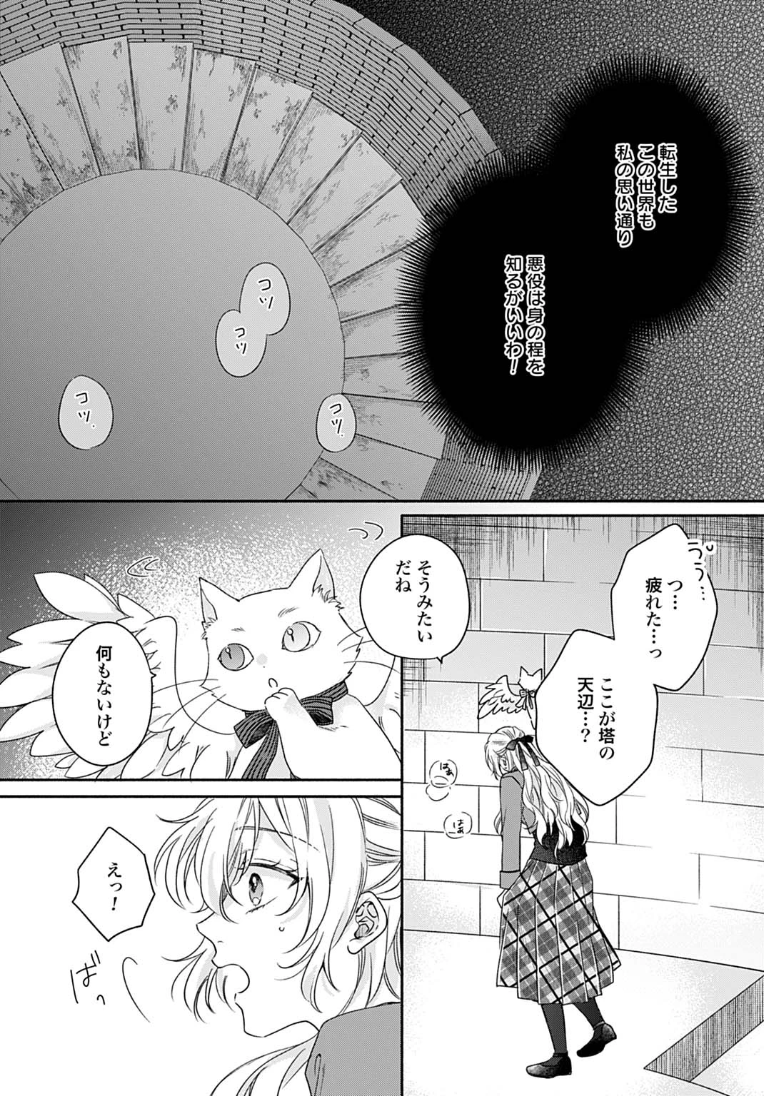 Ijimerare Ko No Akuyaku Reijou Wa Tenseiki 第24話 - 11