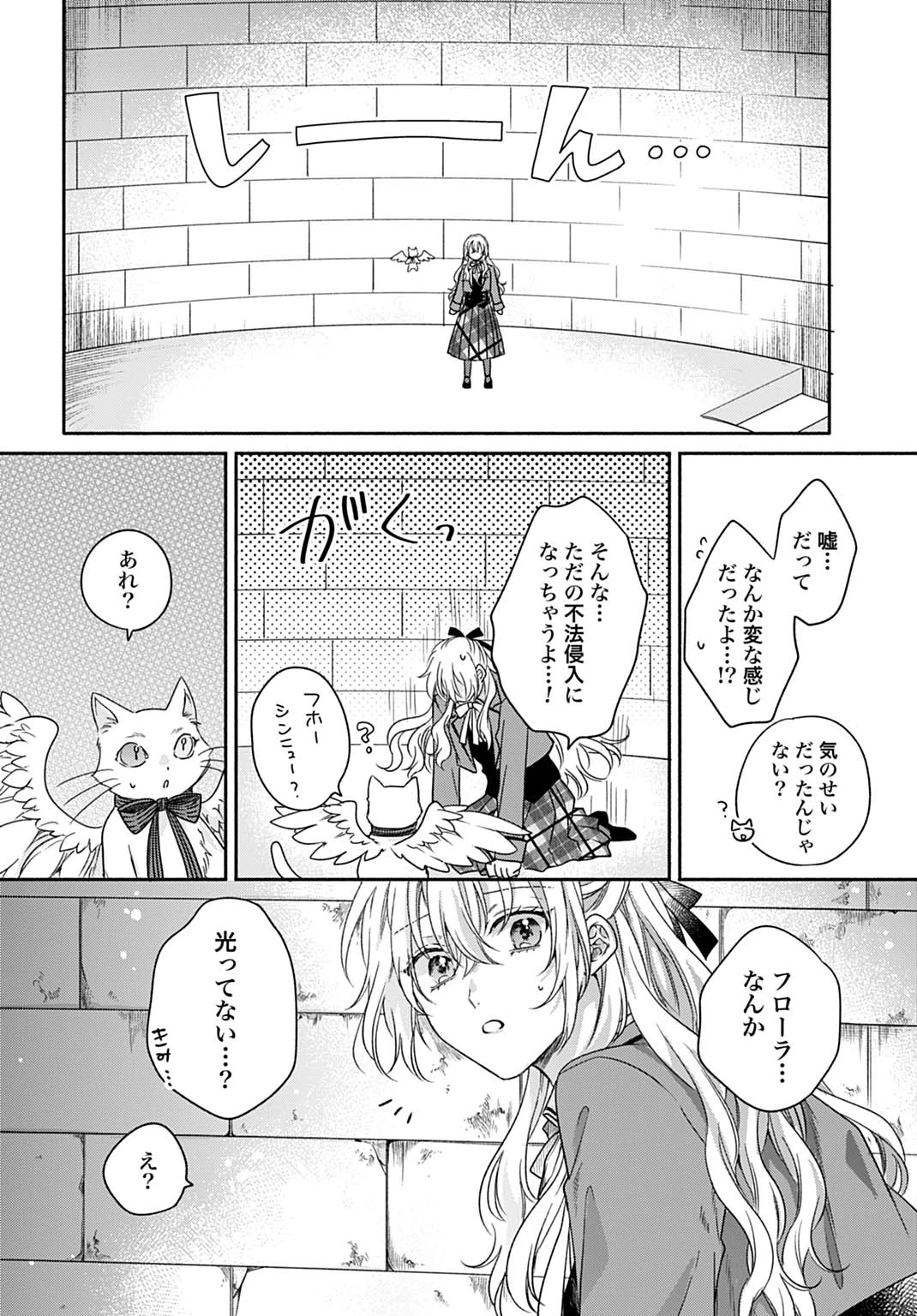 Ijimerare Ko No Akuyaku Reijou Wa Tenseiki 第24話 - 12