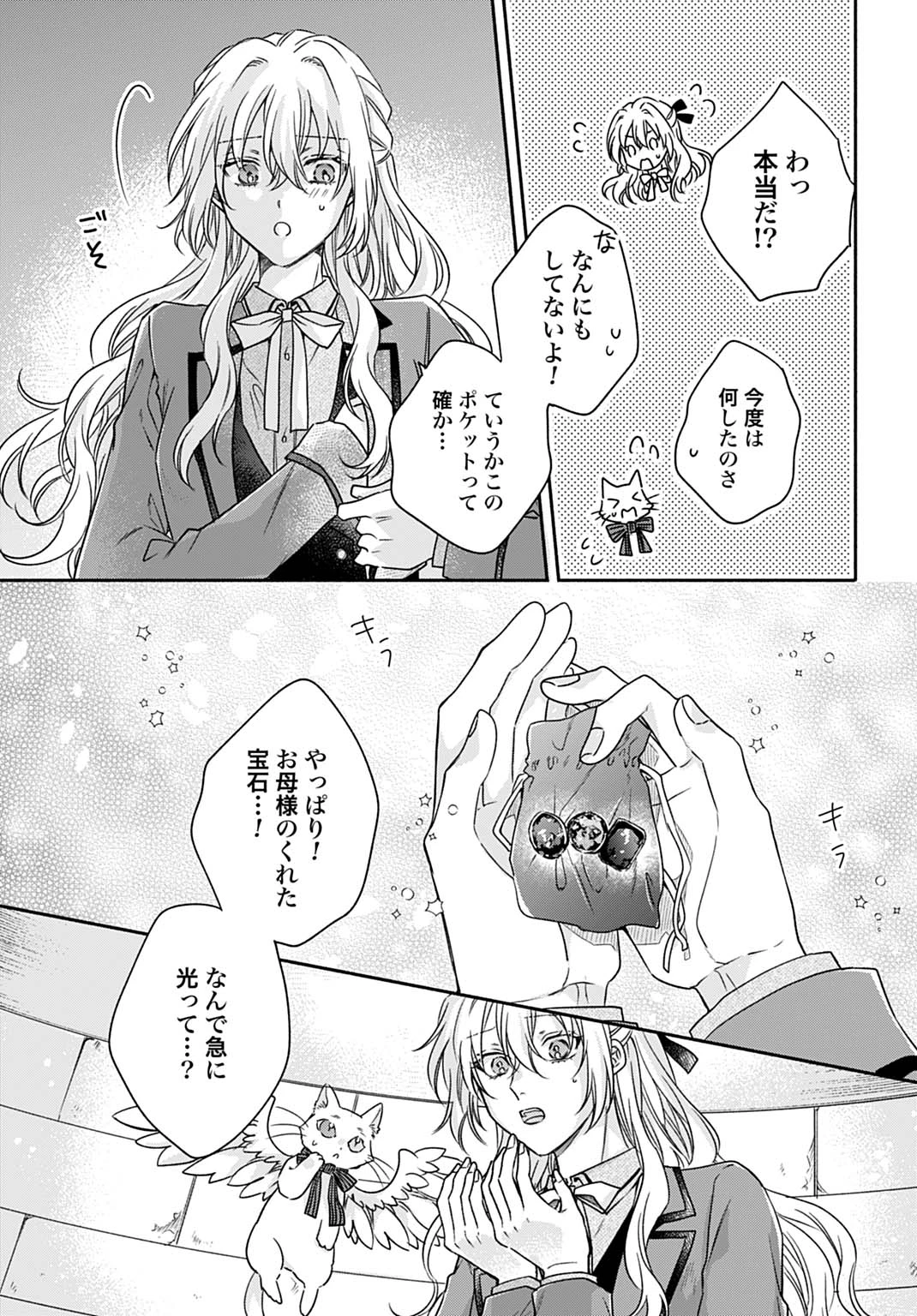 Ijimerare Ko No Akuyaku Reijou Wa Tenseiki 第24話 - 13