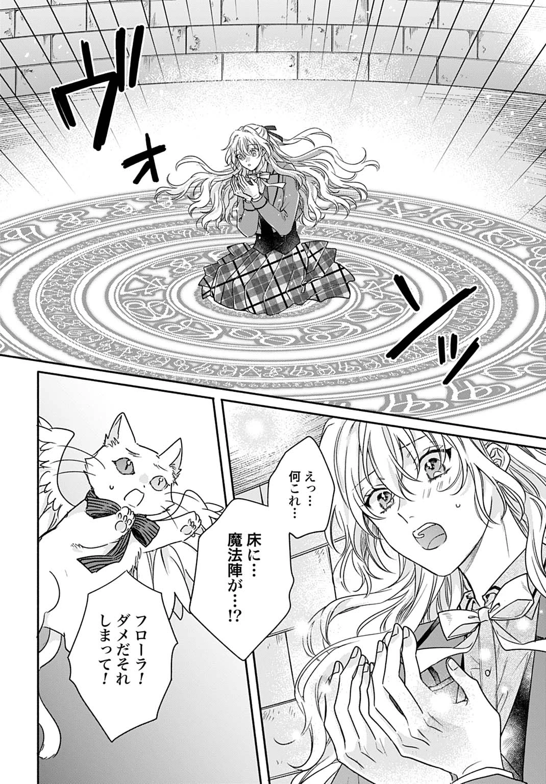 Ijimerare Ko No Akuyaku Reijou Wa Tenseiki 第24話 - 14