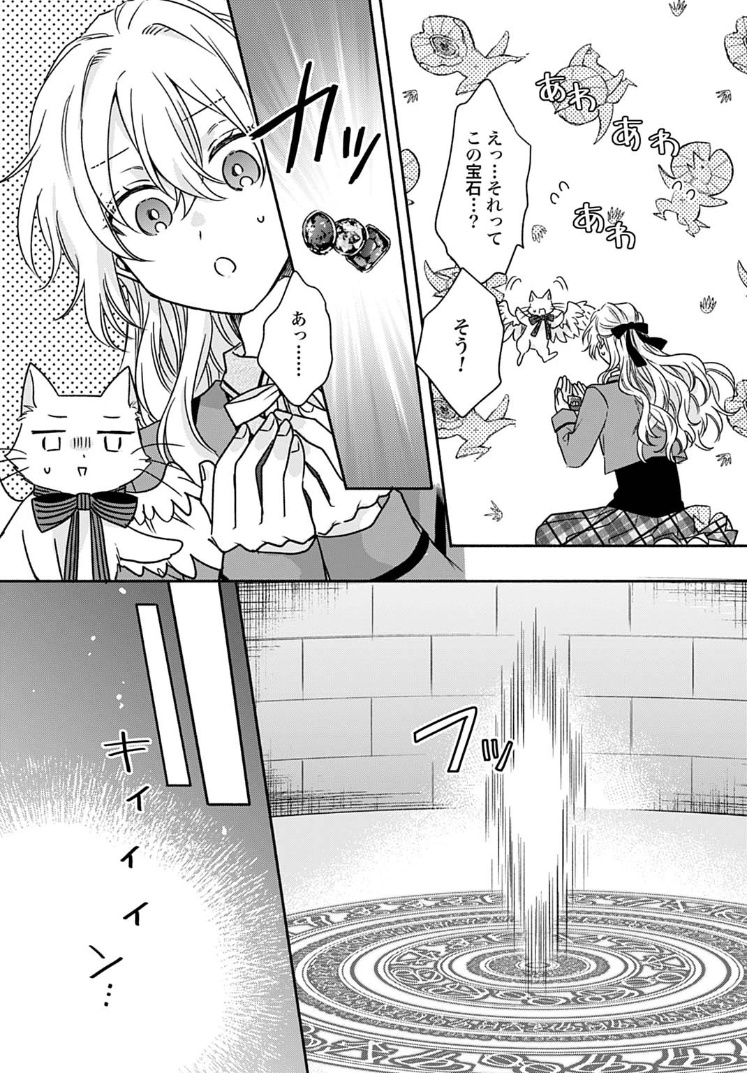 Ijimerare Ko No Akuyaku Reijou Wa Tenseiki 第24話 - 15