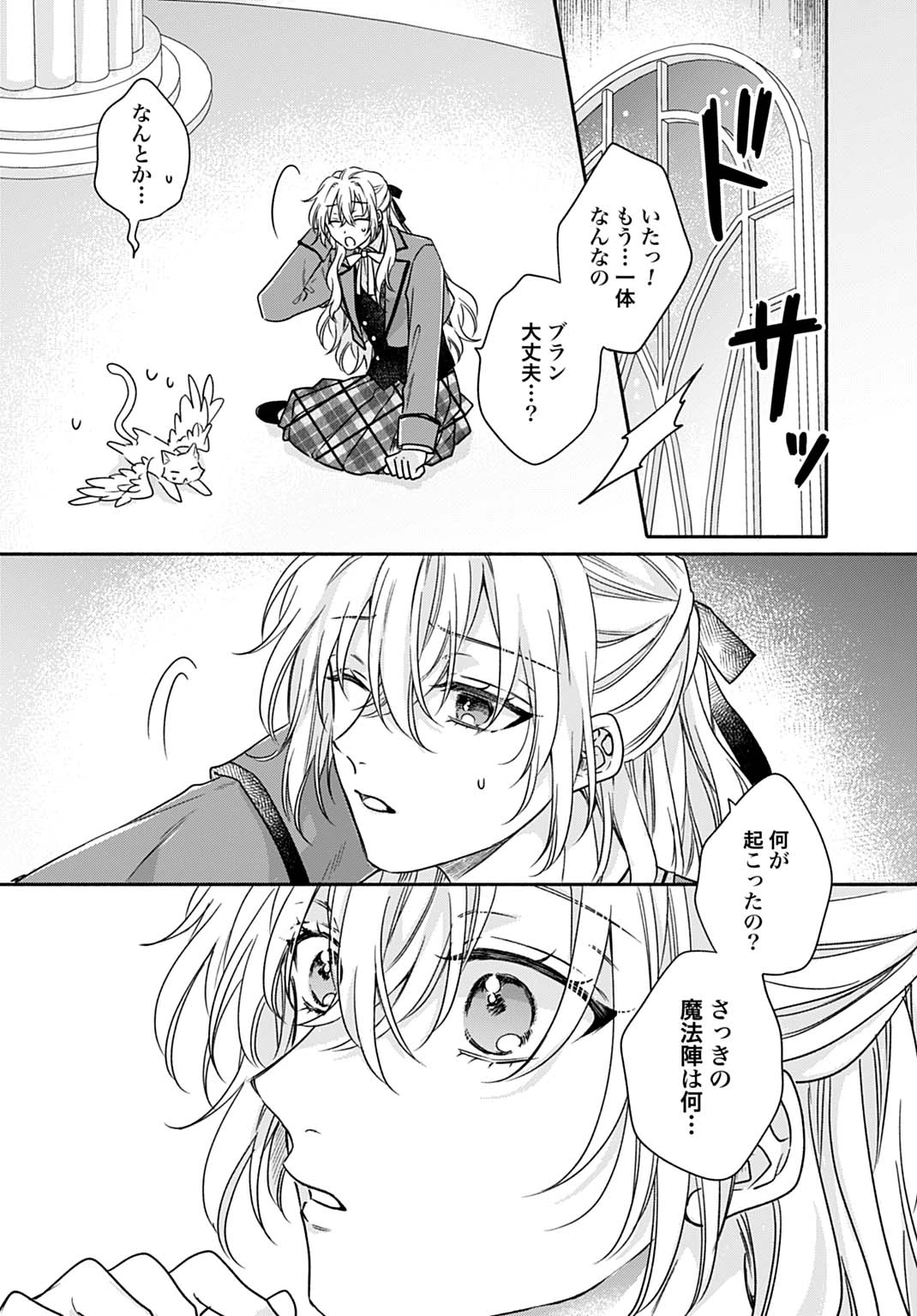 Ijimerare Ko No Akuyaku Reijou Wa Tenseiki 第24話 - 16