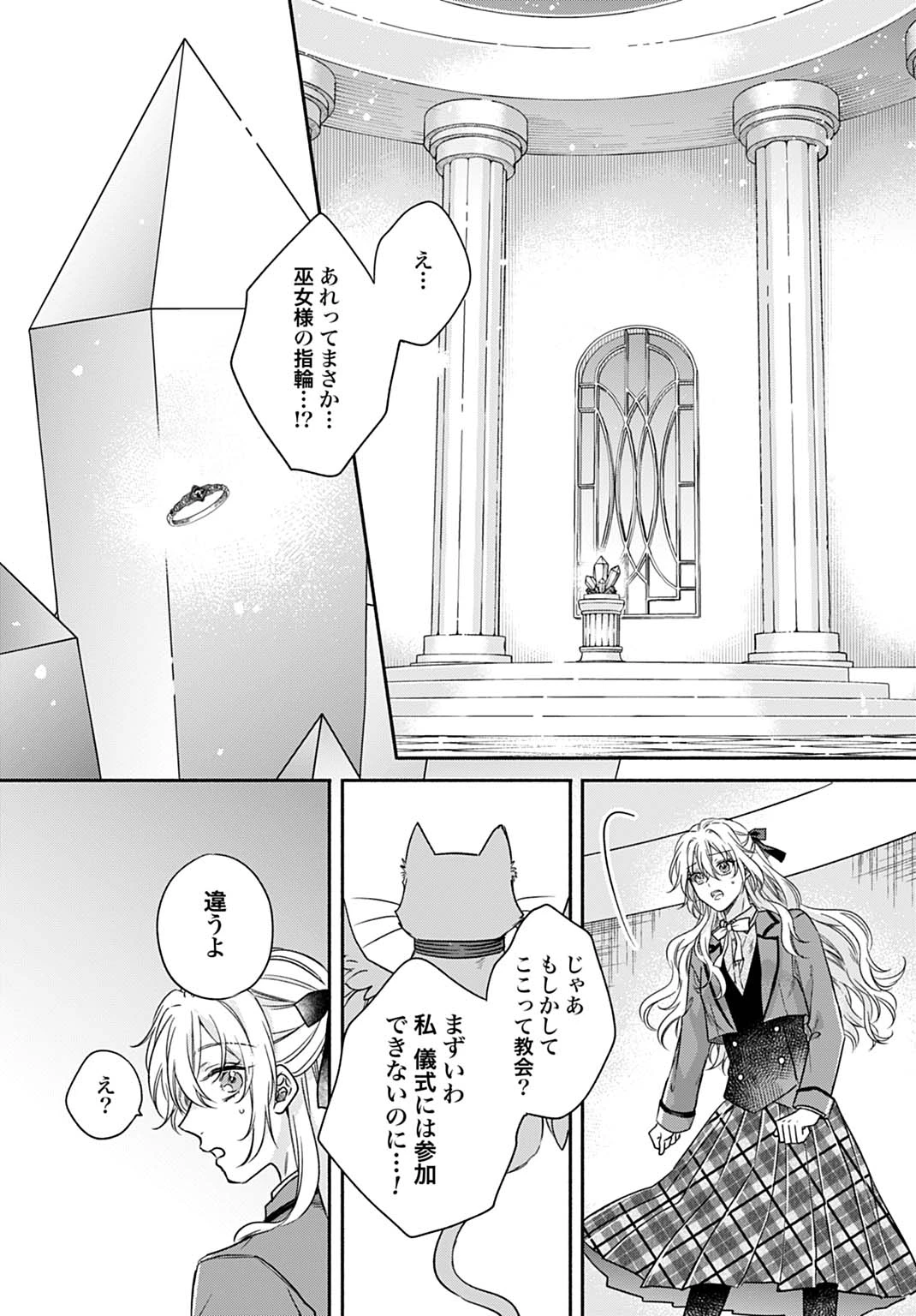 Ijimerare Ko No Akuyaku Reijou Wa Tenseiki 第24話 - 17