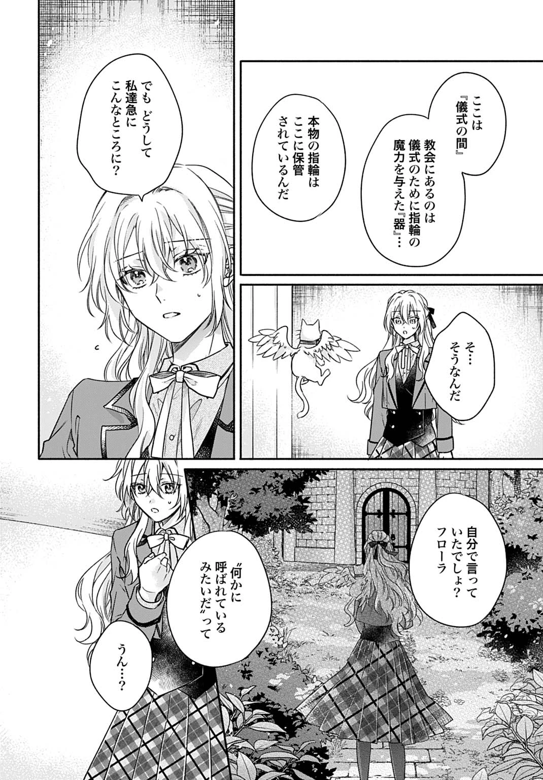 Ijimerare Ko No Akuyaku Reijou Wa Tenseiki 第24話 - 18