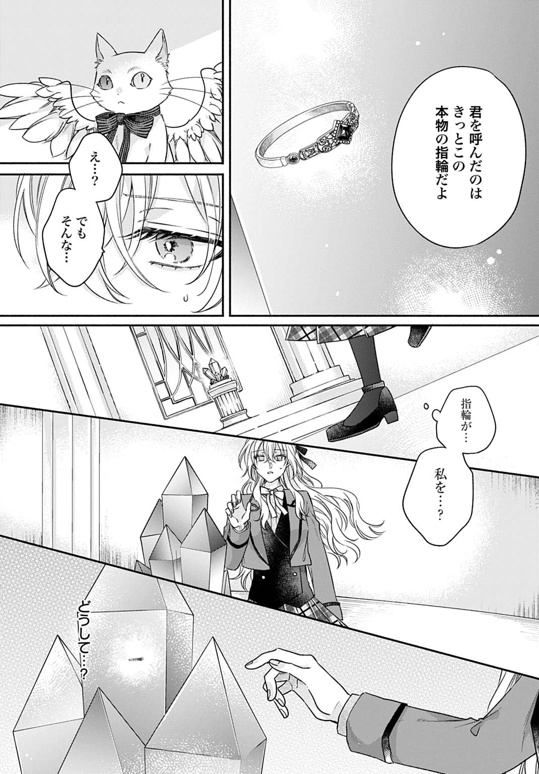 Ijimerare Ko No Akuyaku Reijou Wa Tenseiki 第24話 - 19