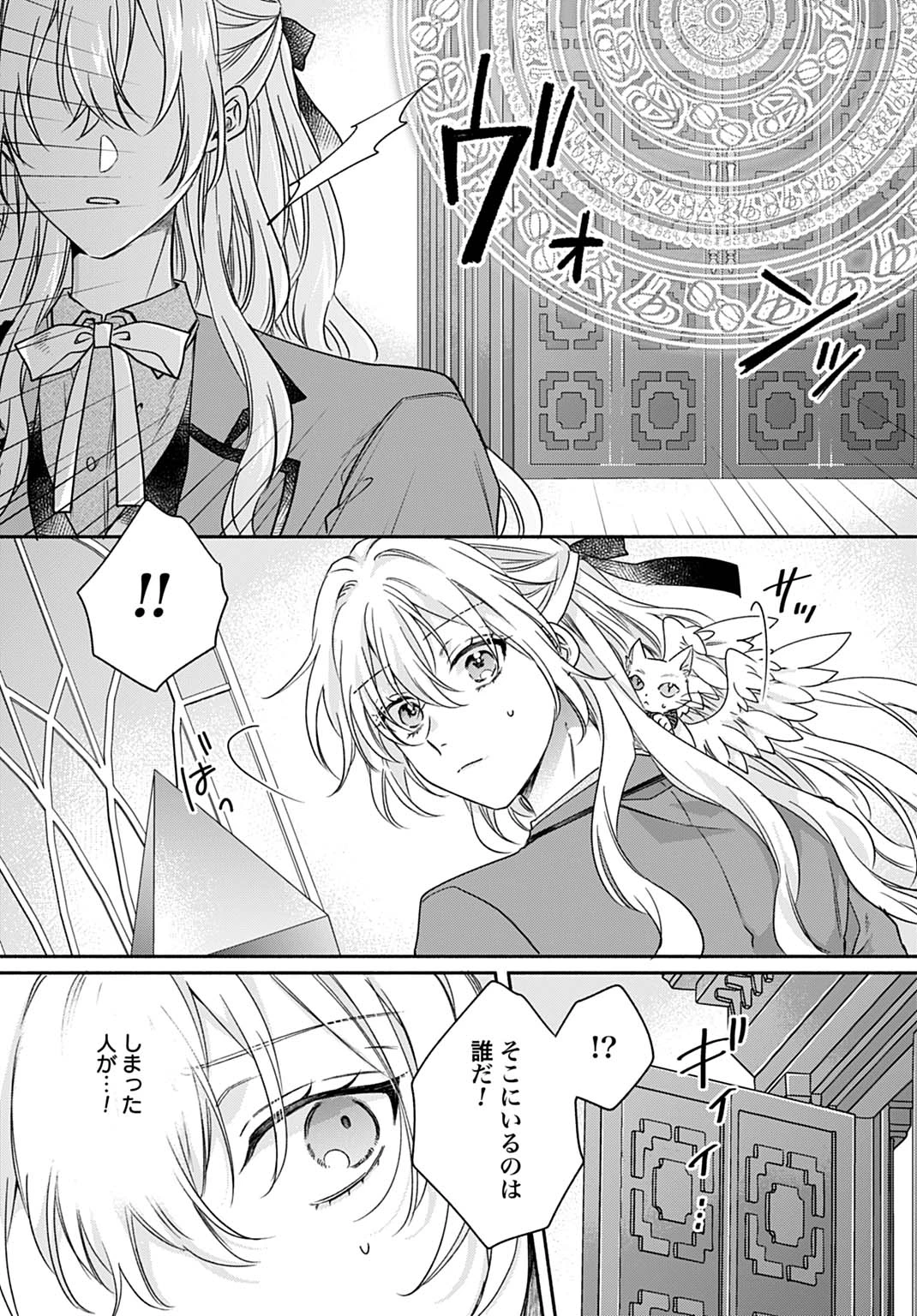 Ijimerare Ko No Akuyaku Reijou Wa Tenseiki 第24話 - 21