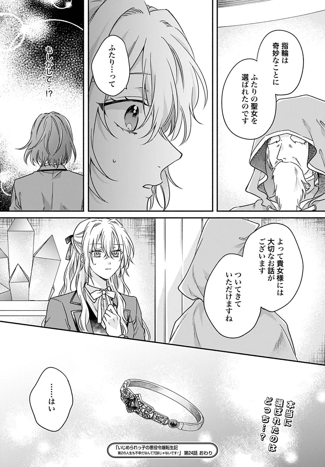 Ijimerare Ko No Akuyaku Reijou Wa Tenseiki 第24話 - 24