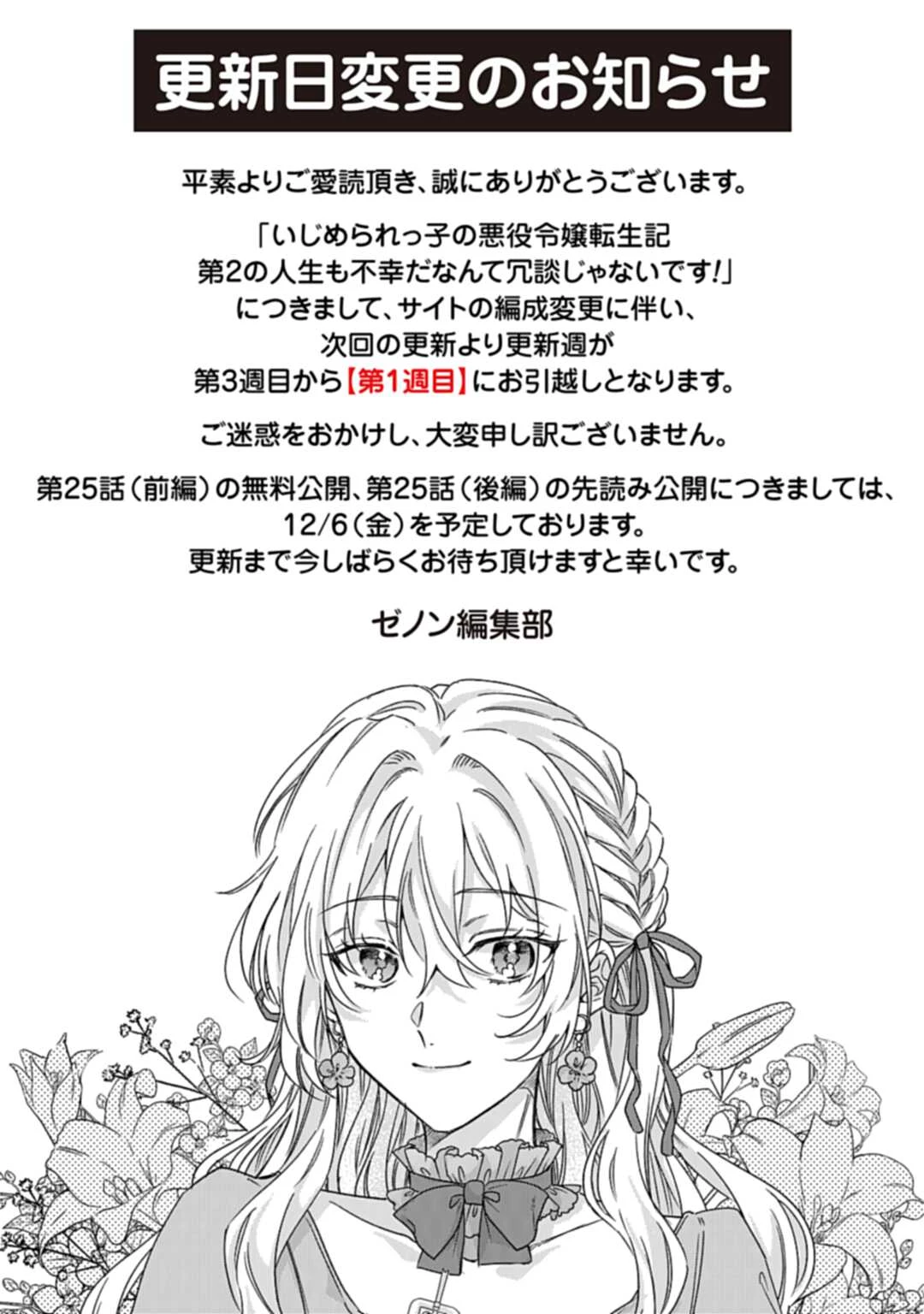 Ijimerare Ko No Akuyaku Reijou Wa Tenseiki 第24話 - 25