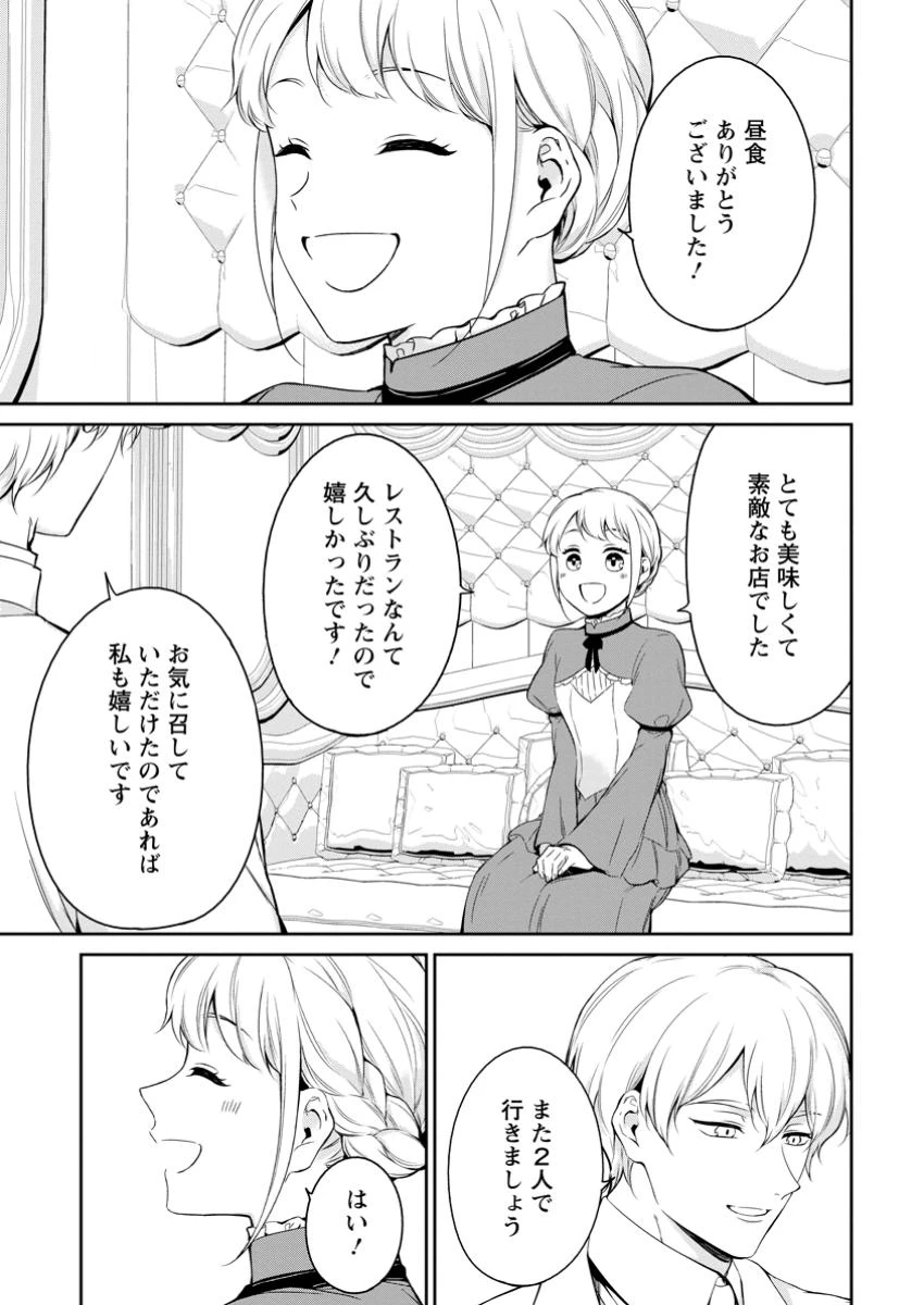 婚約破棄されたのでお掃除メイドになったら笑わない貴公子様に溺愛されました 第12話 - 1
