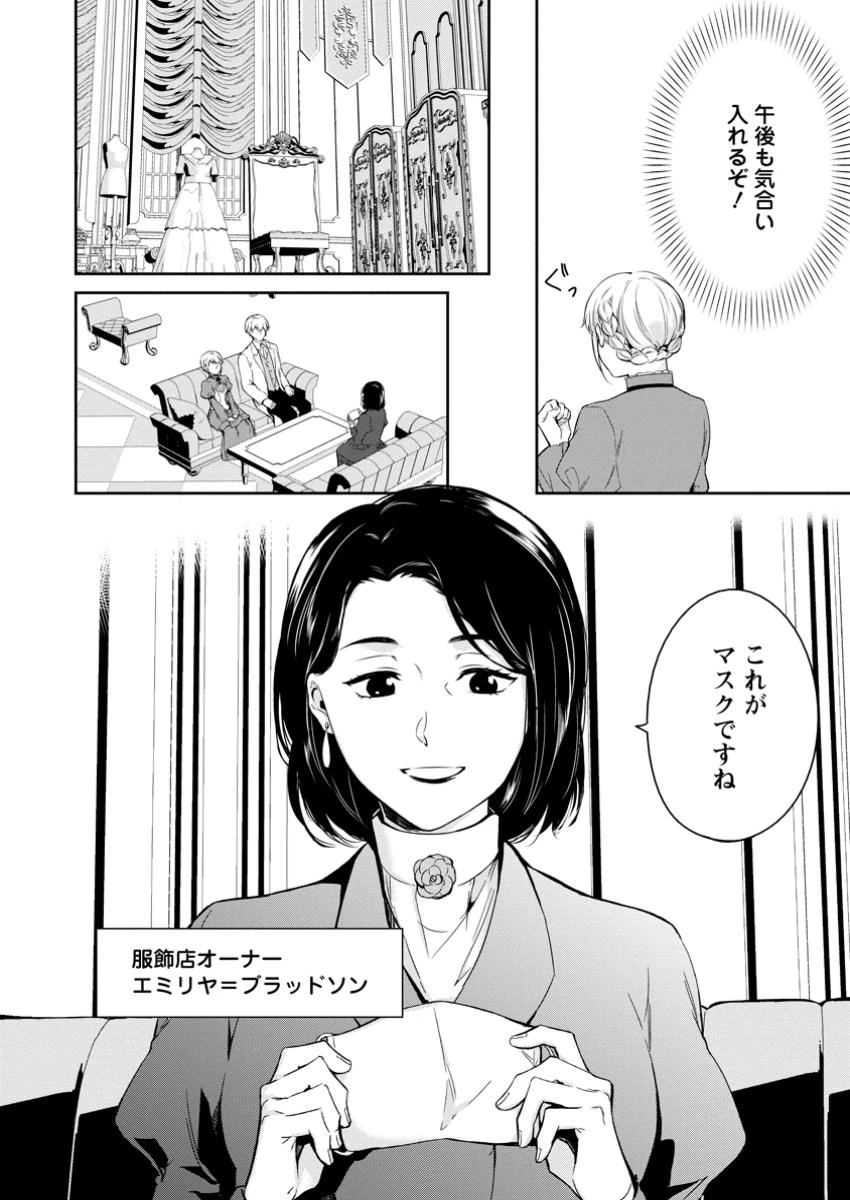婚約破棄されたのでお掃除メイドになったら笑わない貴公子様に溺愛されました 第12話 - 2