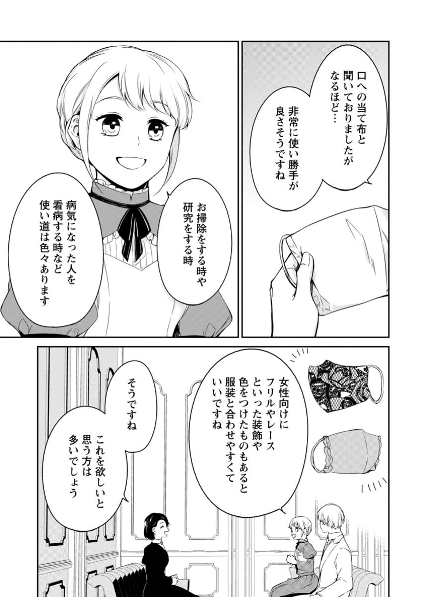 婚約破棄されたのでお掃除メイドになったら笑わない貴公子様に溺愛されました 第12話 - 3