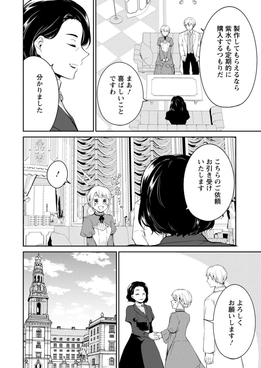 婚約破棄されたのでお掃除メイドになったら笑わない貴公子様に溺愛されました 第12話 - 4