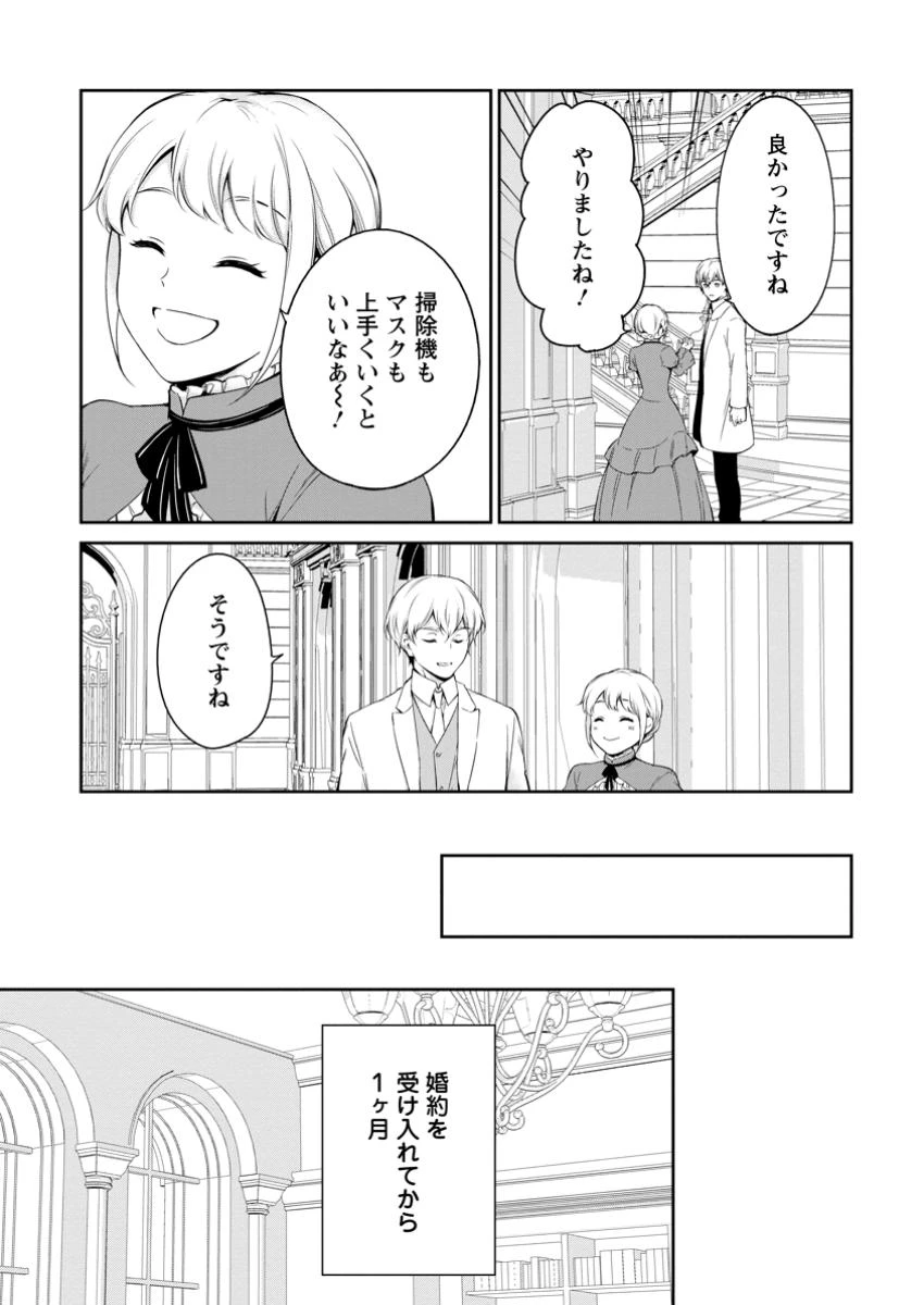 婚約破棄されたのでお掃除メイドになったら笑わない貴公子様に溺愛されました 第12話 - 5