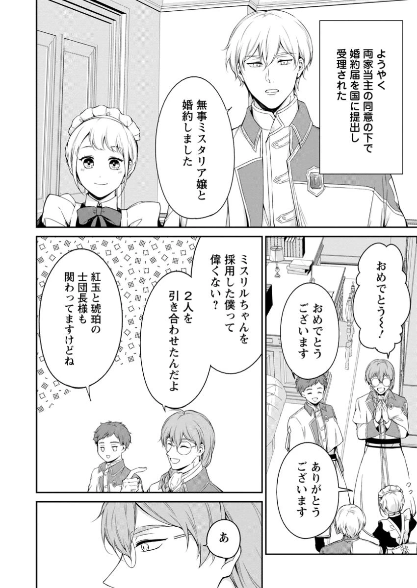 婚約破棄されたのでお掃除メイドになったら笑わない貴公子様に溺愛されました 第12話 - 6