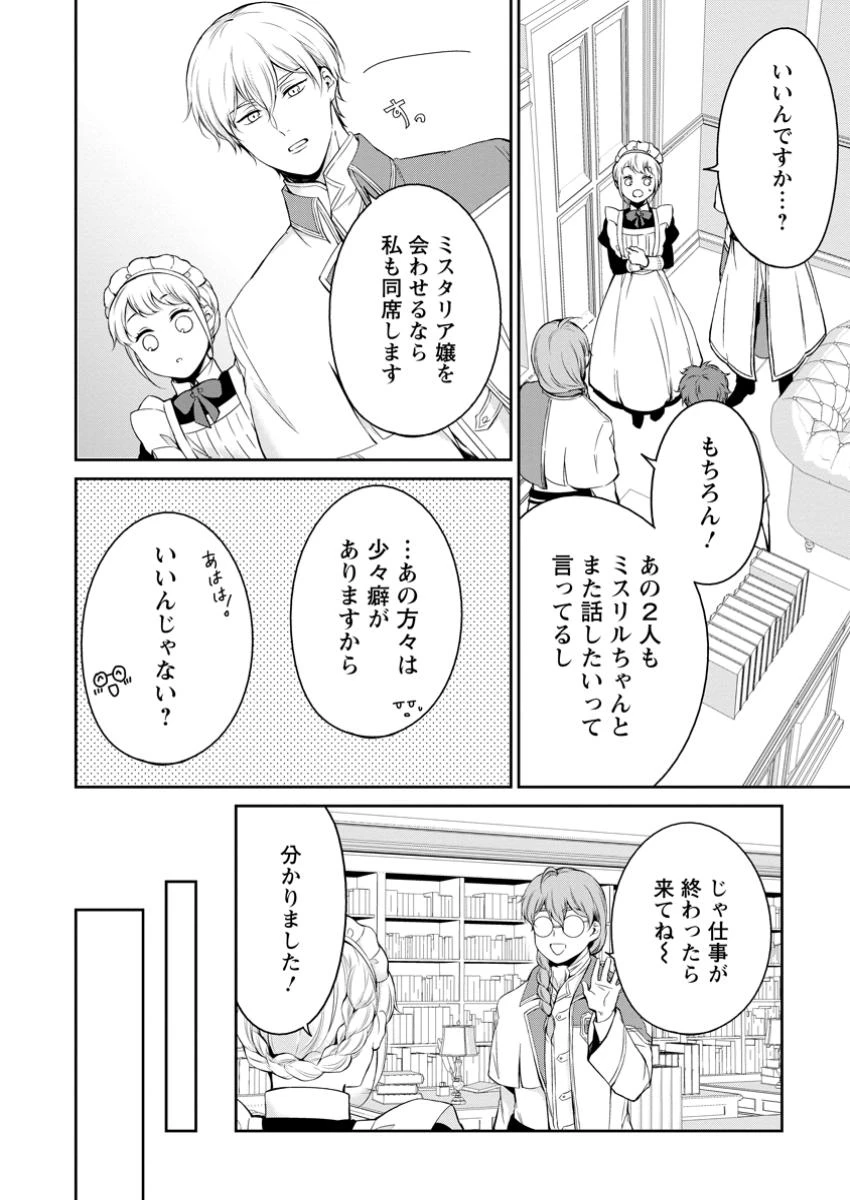 婚約破棄されたのでお掃除メイドになったら笑わない貴公子様に溺愛されました 第12話 - 8
