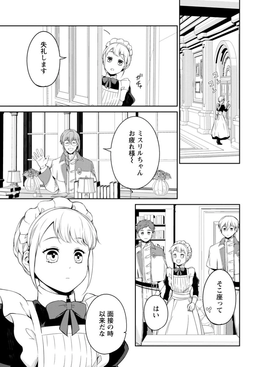 婚約破棄されたのでお掃除メイドになったら笑わない貴公子様に溺愛されました 第12話 - 9
