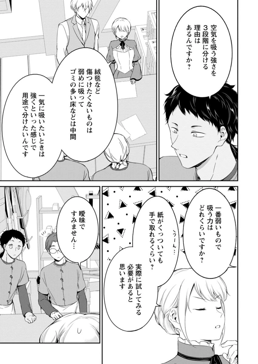 婚約破棄されたのでお掃除メイドになったら笑わない貴公子様に溺愛されました 第11.3話 - 1