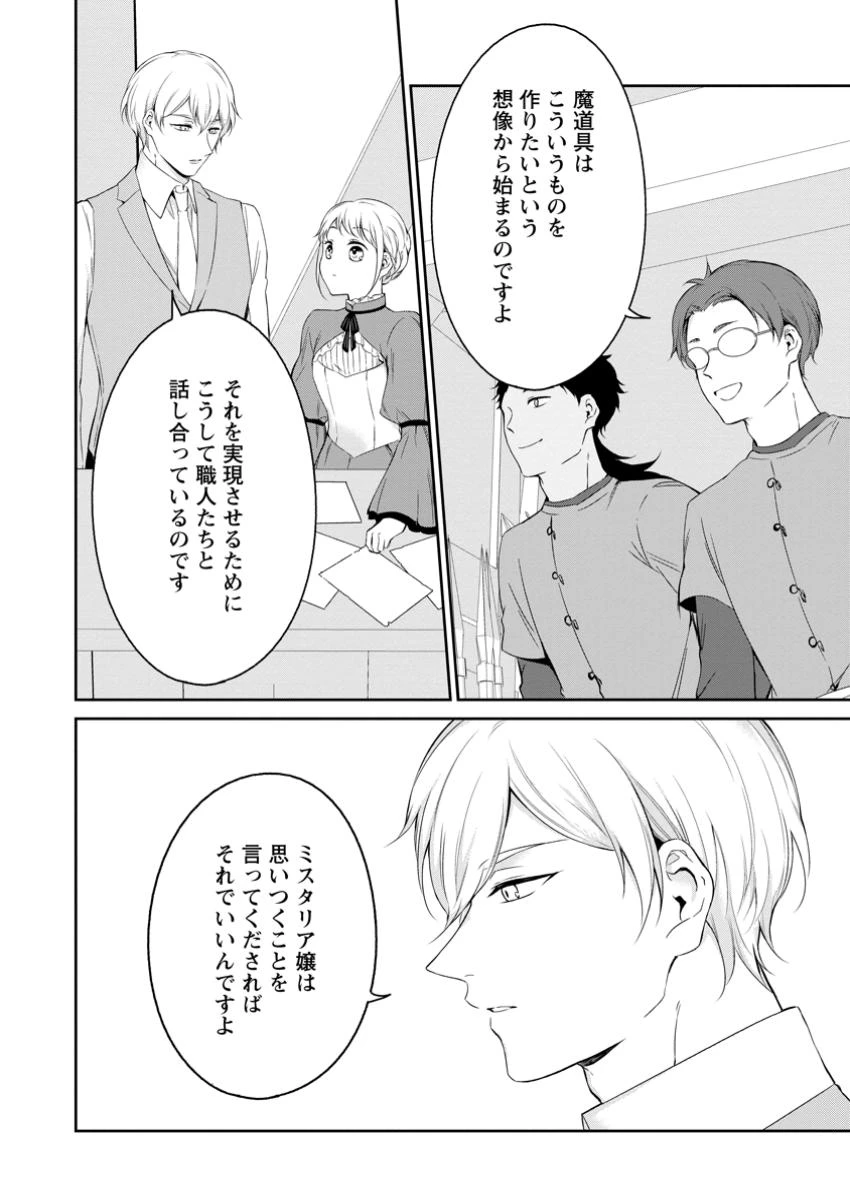婚約破棄されたのでお掃除メイドになったら笑わない貴公子様に溺愛されました 第11.3話 - 2