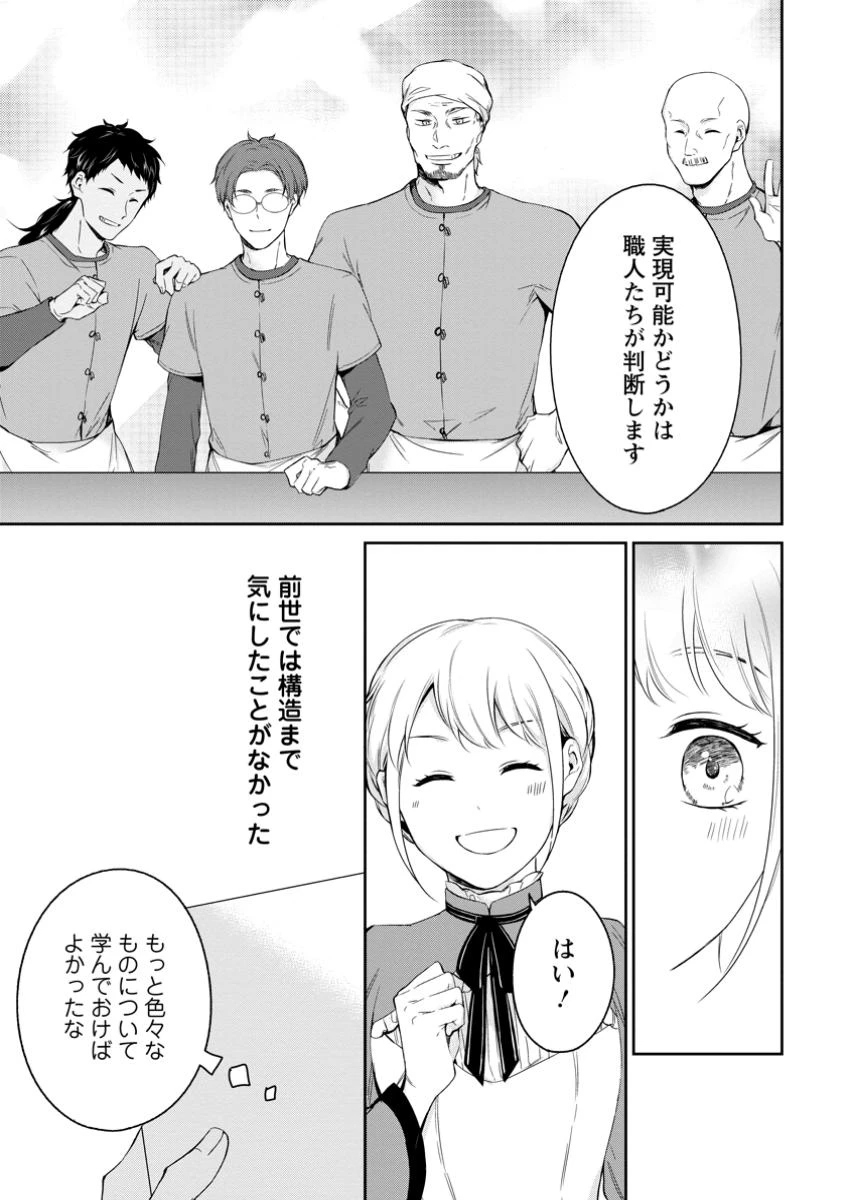 婚約破棄されたのでお掃除メイドになったら笑わない貴公子様に溺愛されました 第11.3話 - 3