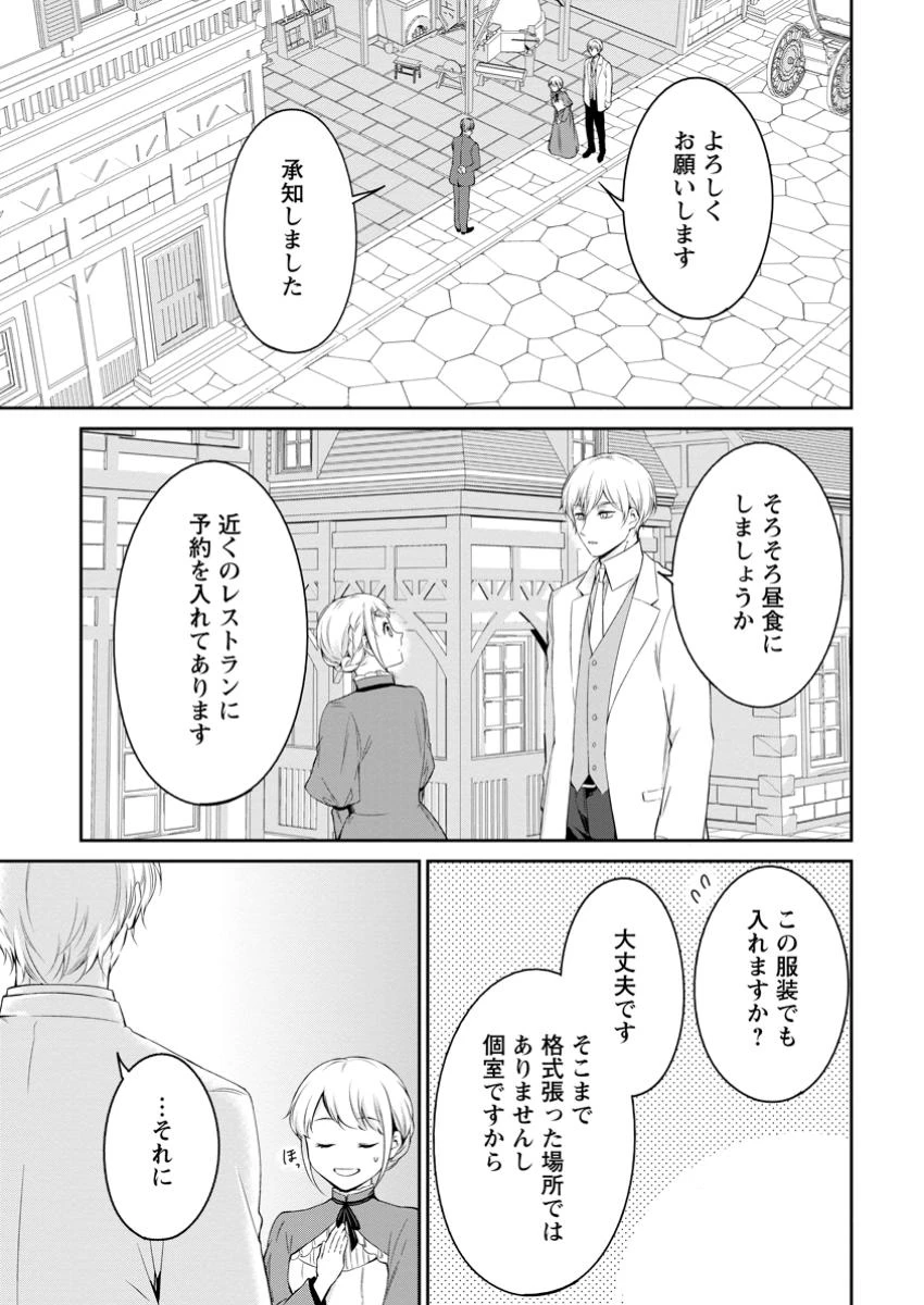 婚約破棄されたのでお掃除メイドになったら笑わない貴公子様に溺愛されました 第11.3話 - 5