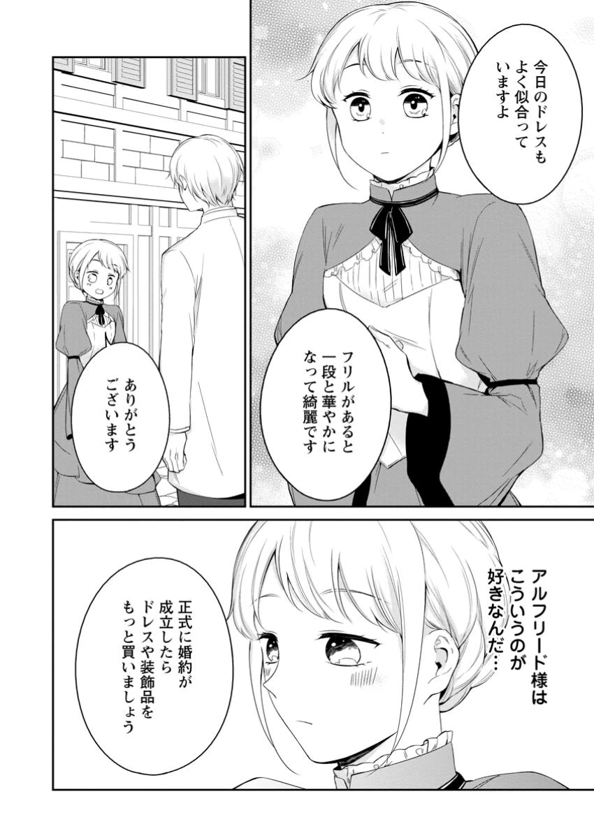 婚約破棄されたのでお掃除メイドになったら笑わない貴公子様に溺愛されました 第11.3話 - 6