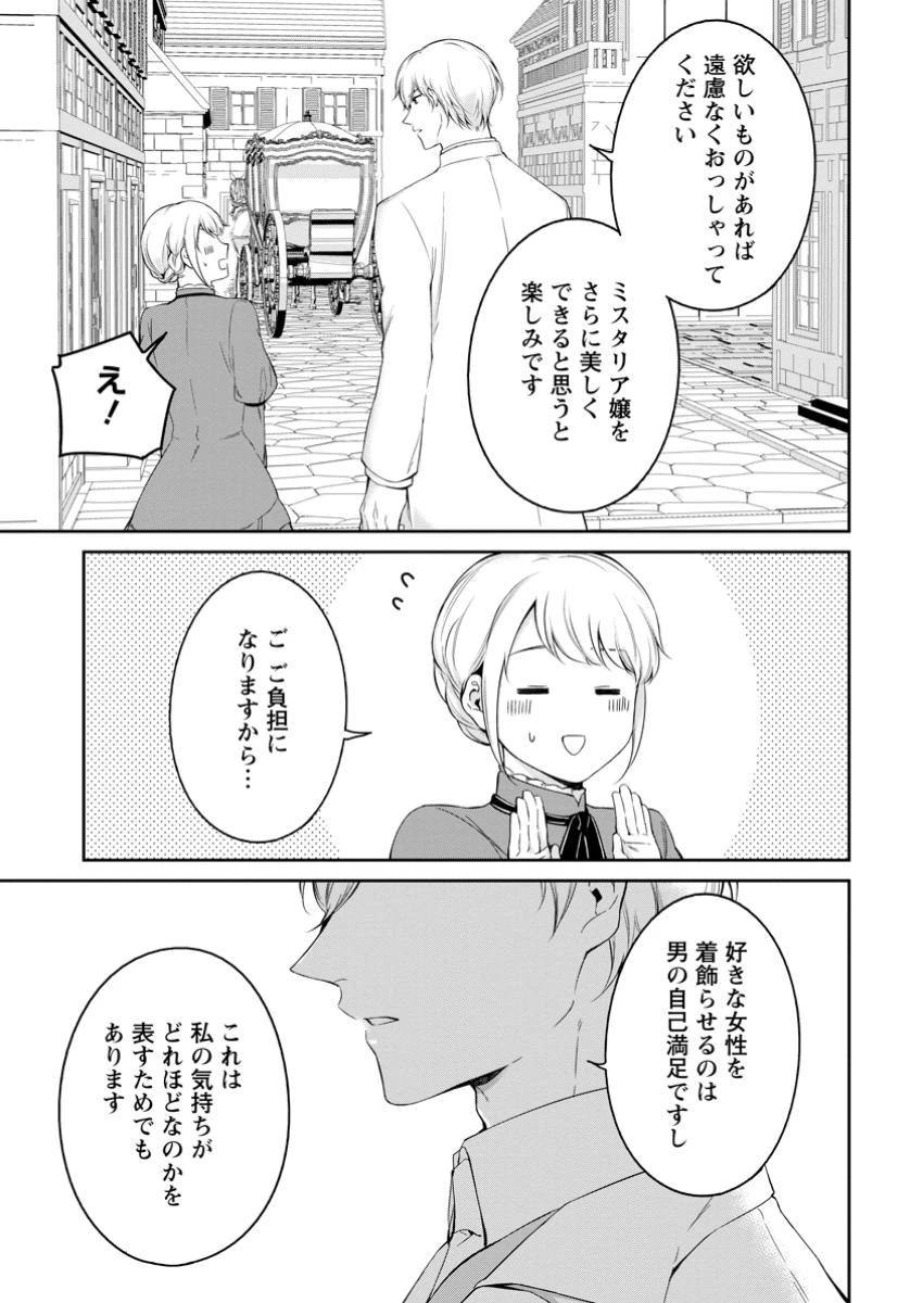 婚約破棄されたのでお掃除メイドになったら笑わない貴公子様に溺愛されました 第11.3話 - 7