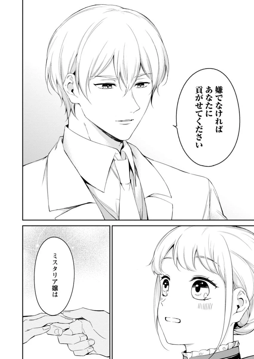 婚約破棄されたのでお掃除メイドになったら笑わない貴公子様に溺愛されました 第11.3話 - 8