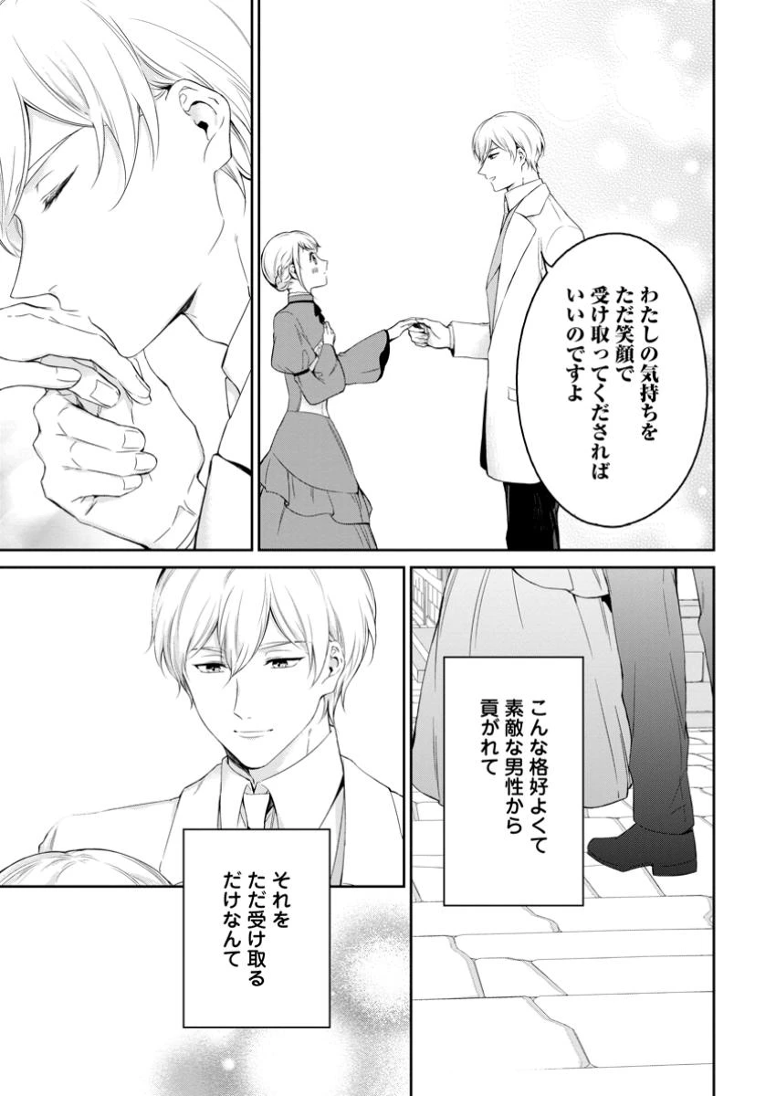 婚約破棄されたのでお掃除メイドになったら笑わない貴公子様に溺愛されました 第11.3話 - 9