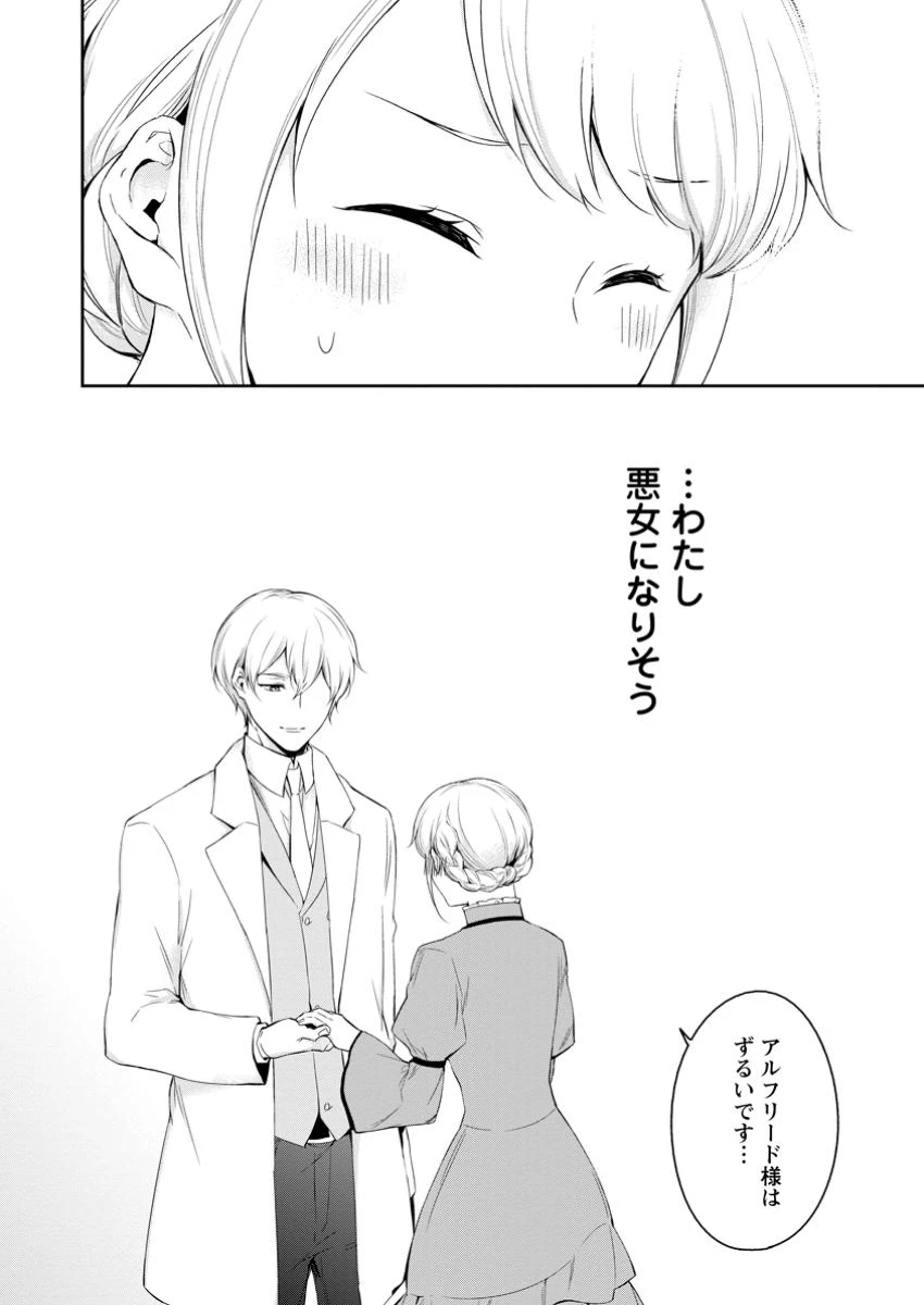 婚約破棄されたのでお掃除メイドになったら笑わない貴公子様に溺愛されました 第11.3話 - 10