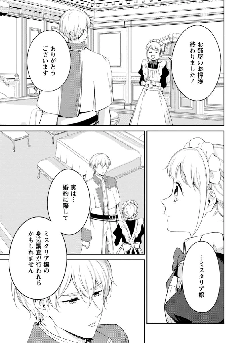 婚約破棄されたのでお掃除メイドになったら笑わない貴公子様に溺愛されました 第11.2話 - 1