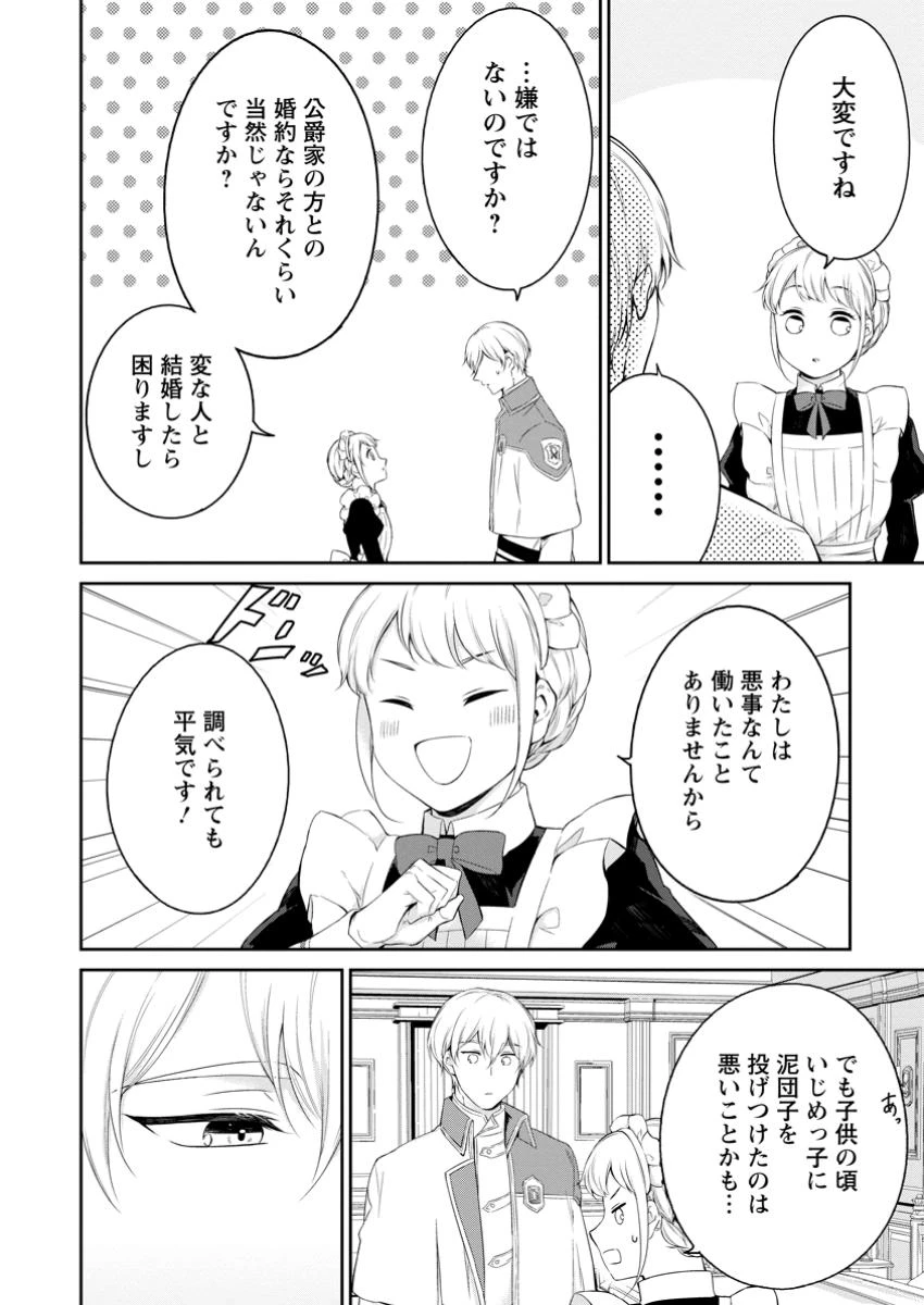 婚約破棄されたのでお掃除メイドになったら笑わない貴公子様に溺愛されました 第11.2話 - 2