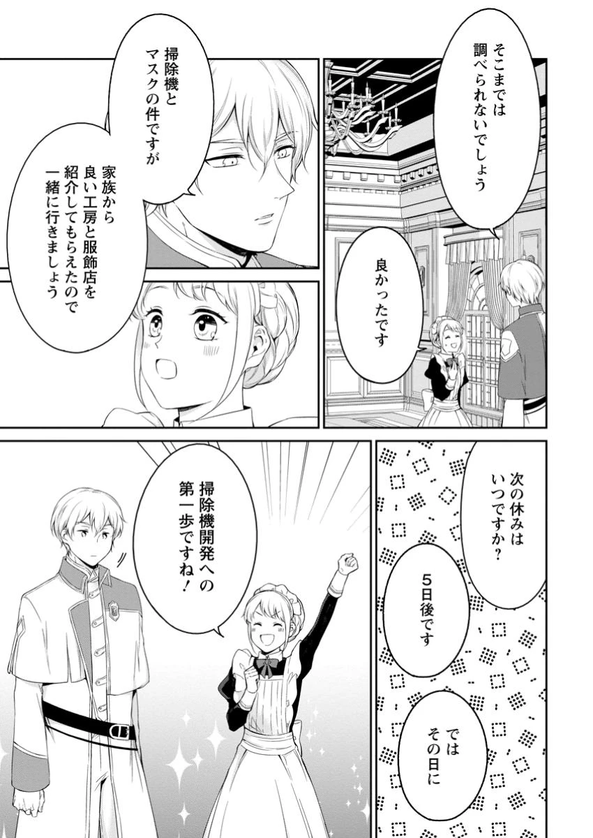 婚約破棄されたのでお掃除メイドになったら笑わない貴公子様に溺愛されました 第11.2話 - 3