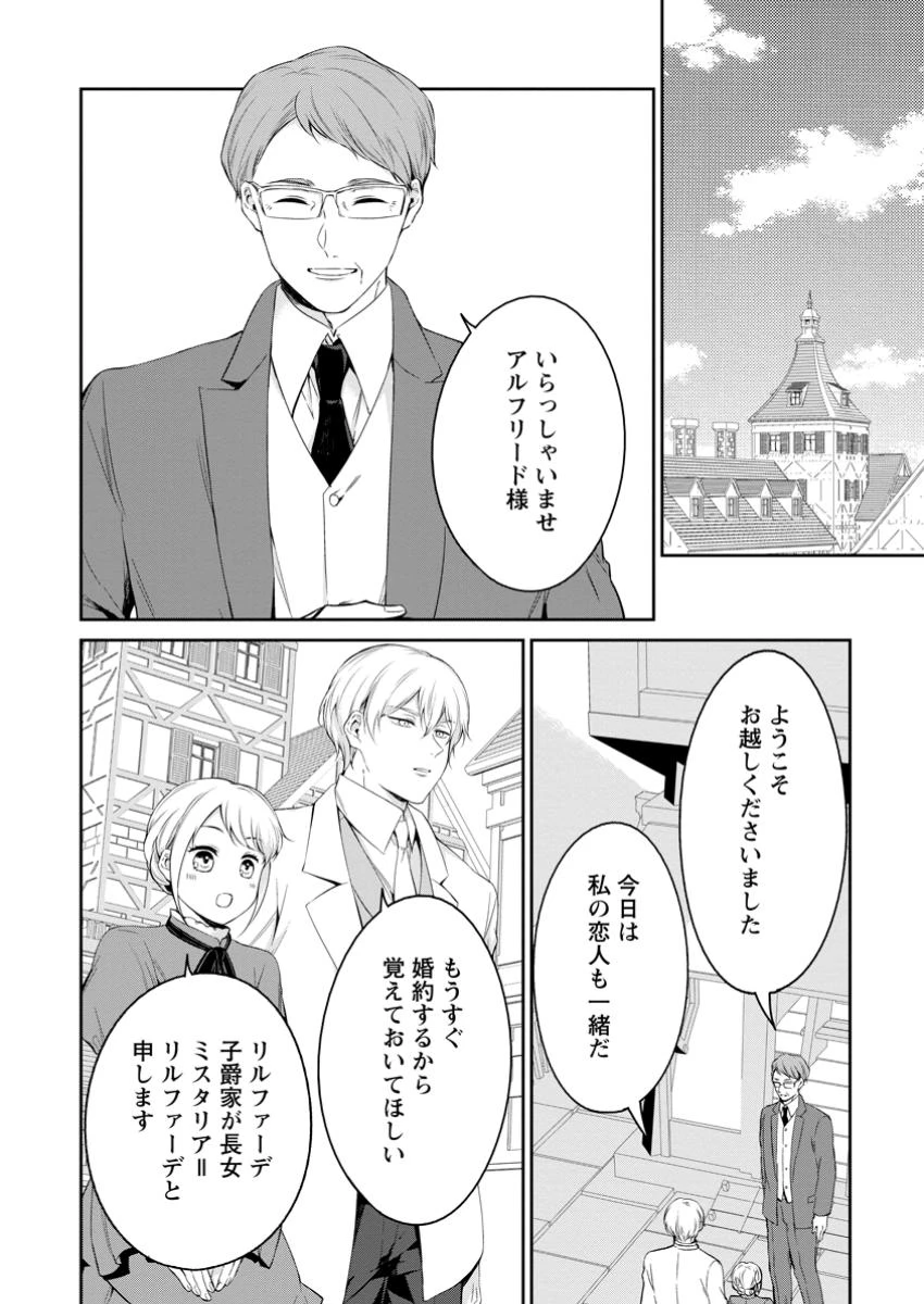 婚約破棄されたのでお掃除メイドになったら笑わない貴公子様に溺愛されました 第11.2話 - 4