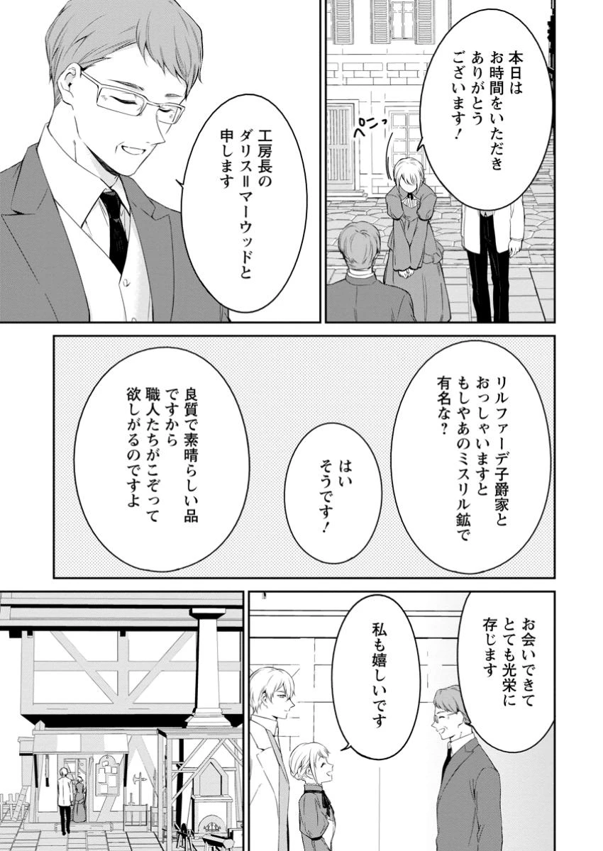 婚約破棄されたのでお掃除メイドになったら笑わない貴公子様に溺愛されました 第11.2話 - 5