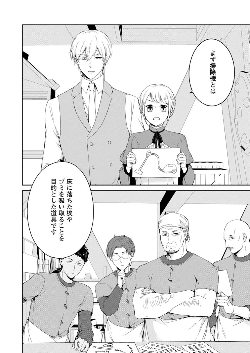 婚約破棄されたのでお掃除メイドになったら笑わない貴公子様に溺愛されました 第11.2話 - 6