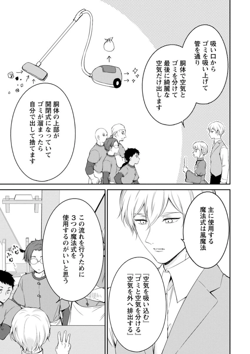 婚約破棄されたのでお掃除メイドになったら笑わない貴公子様に溺愛されました 第11.2話 - 7