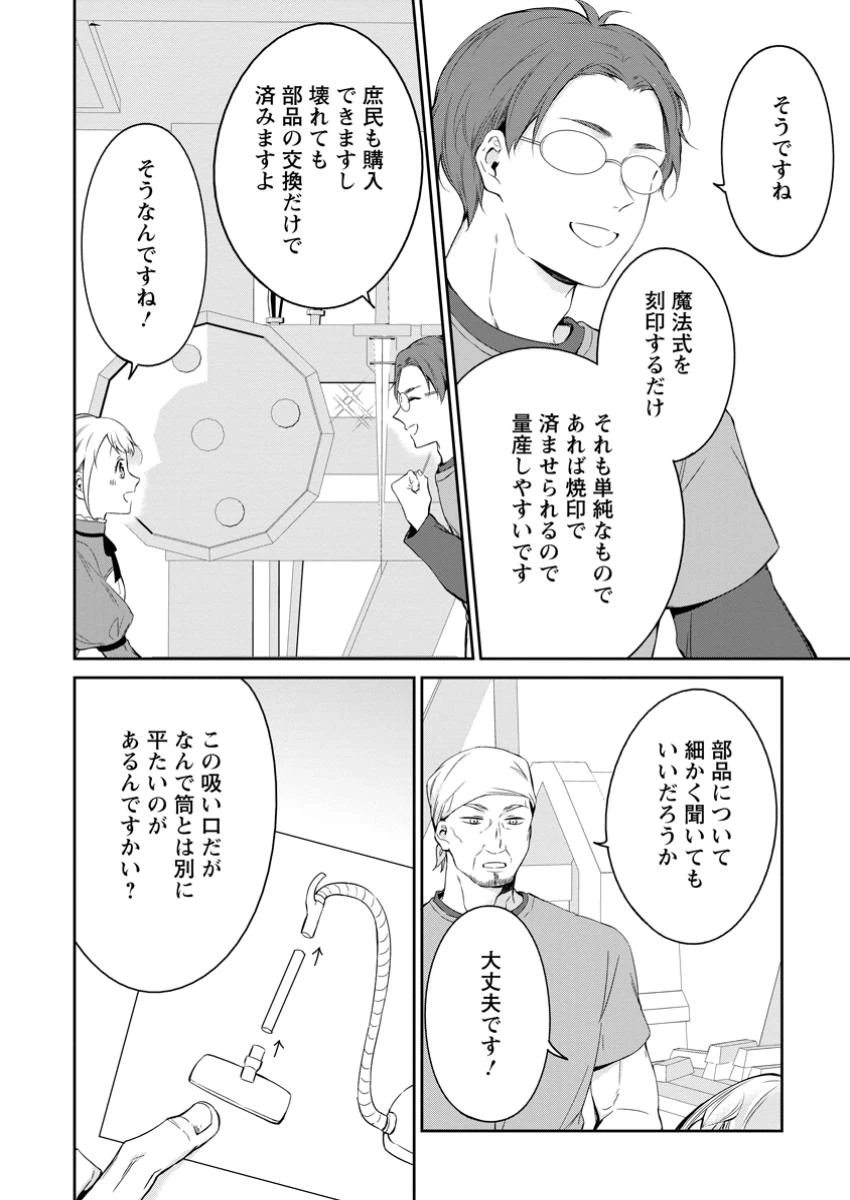 婚約破棄されたのでお掃除メイドになったら笑わない貴公子様に溺愛されました 第11.2話 - 8
