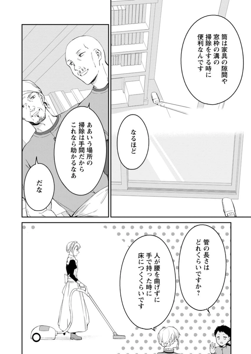 婚約破棄されたのでお掃除メイドになったら笑わない貴公子様に溺愛されました 第11.2話 - 10