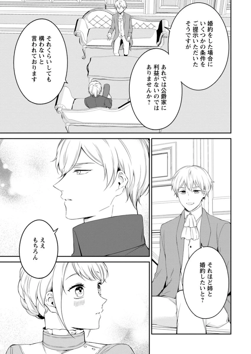 婚約破棄されたのでお掃除メイドになったら笑わない貴公子様に溺愛されました 第10.3話 - 1