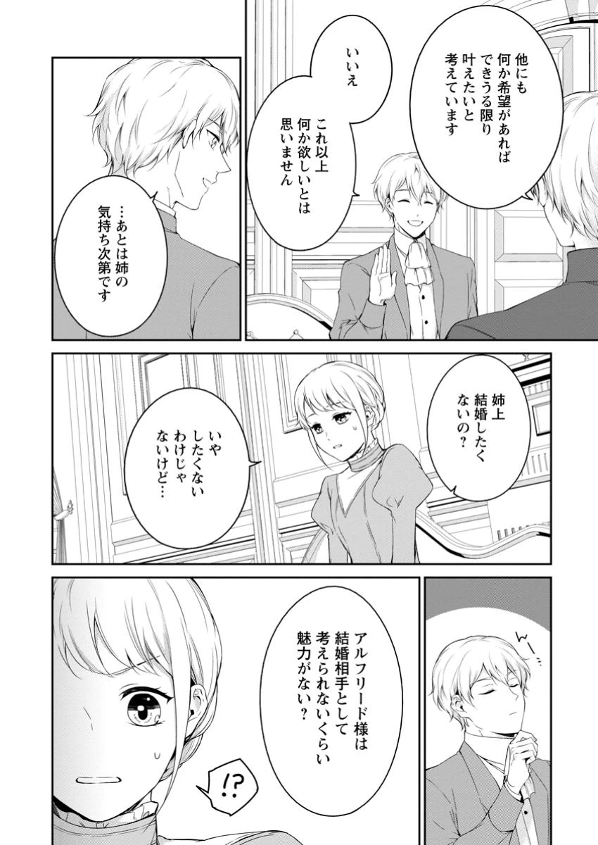 婚約破棄されたのでお掃除メイドになったら笑わない貴公子様に溺愛されました 第10.3話 - 2